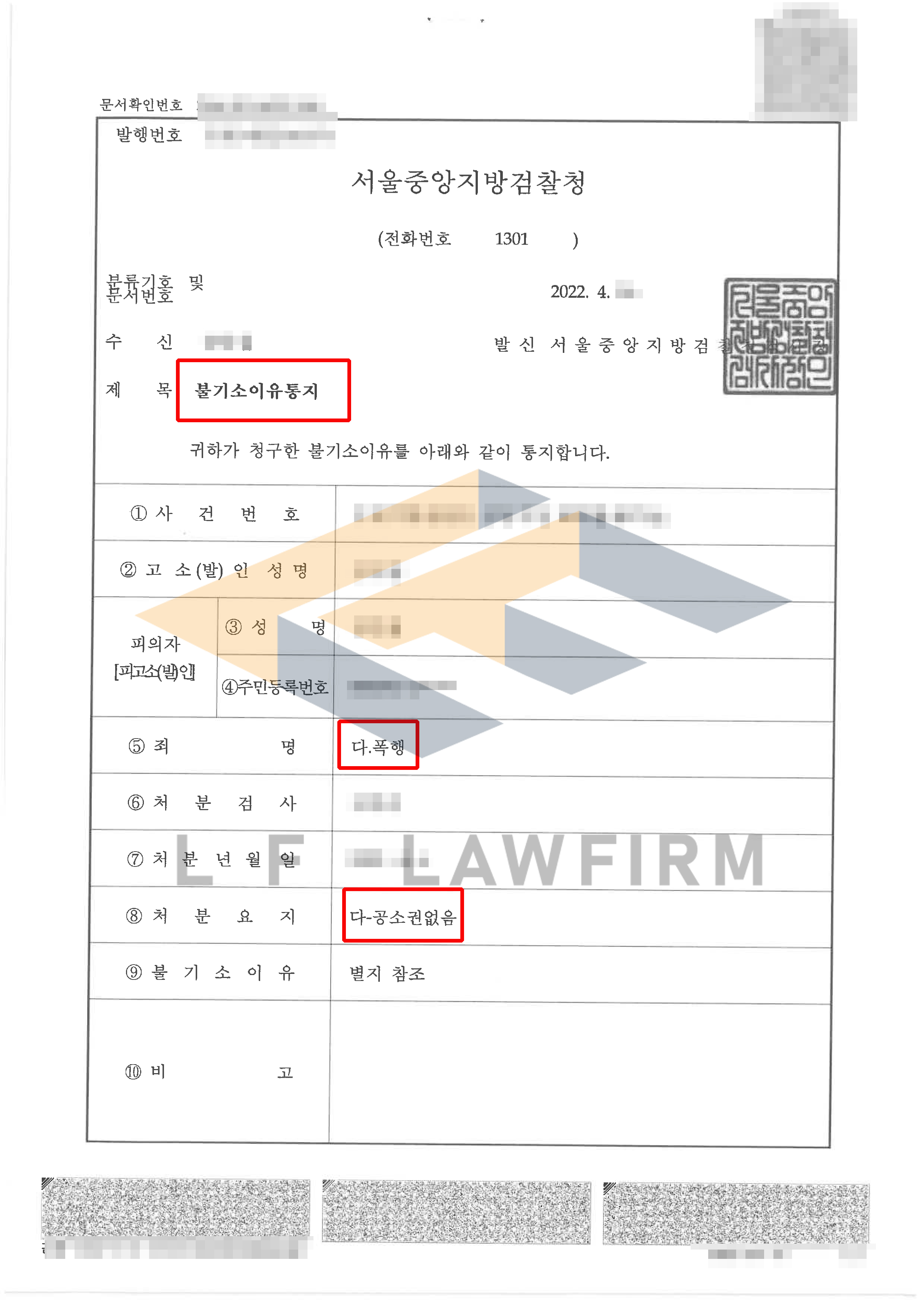 술자리에서 피해자를 1회 가격하여 폭행한 사건에서 공소권없음 처분 사례 변호사 사진