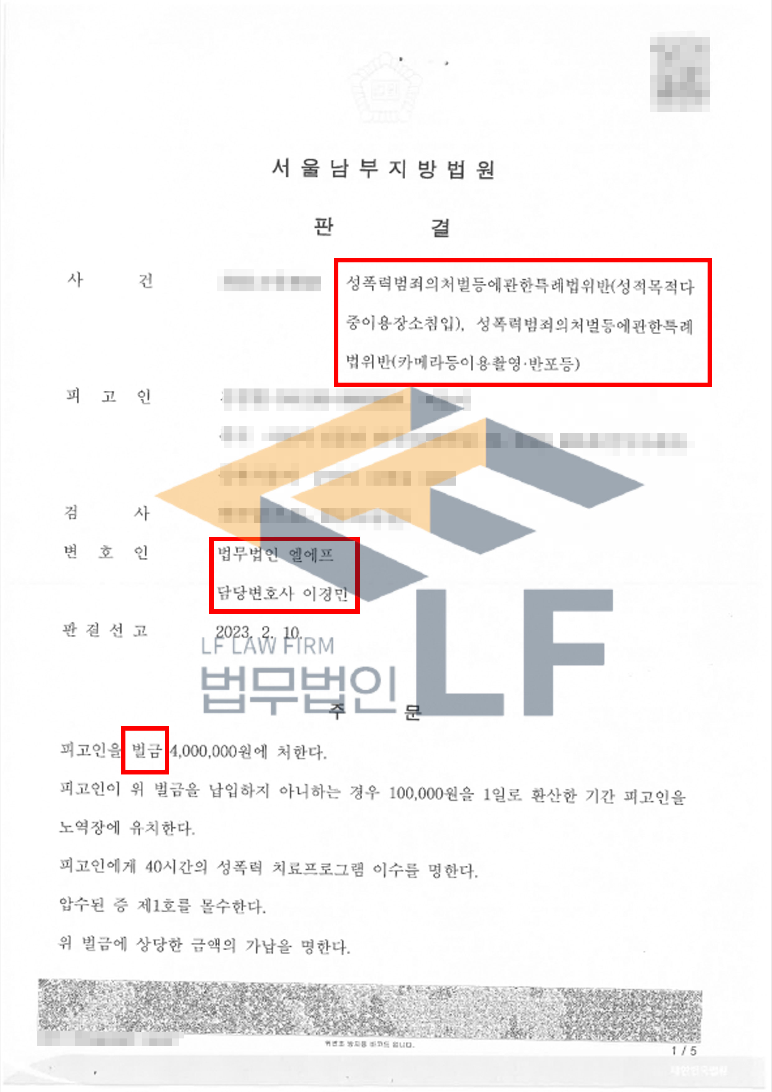 여자 화장실에 들어가 피해 여성들의 용변 보는 모습을 동영상 촬영한 사건에서 벌금 처분 변호사 사진