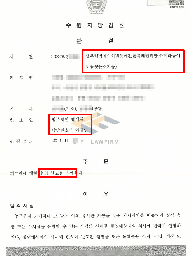 토렌트를 통해 불법촬영물을 다운받아 소지하였다는 혐의로 기소된 사건에서 선고유예 판결 변호사 사진