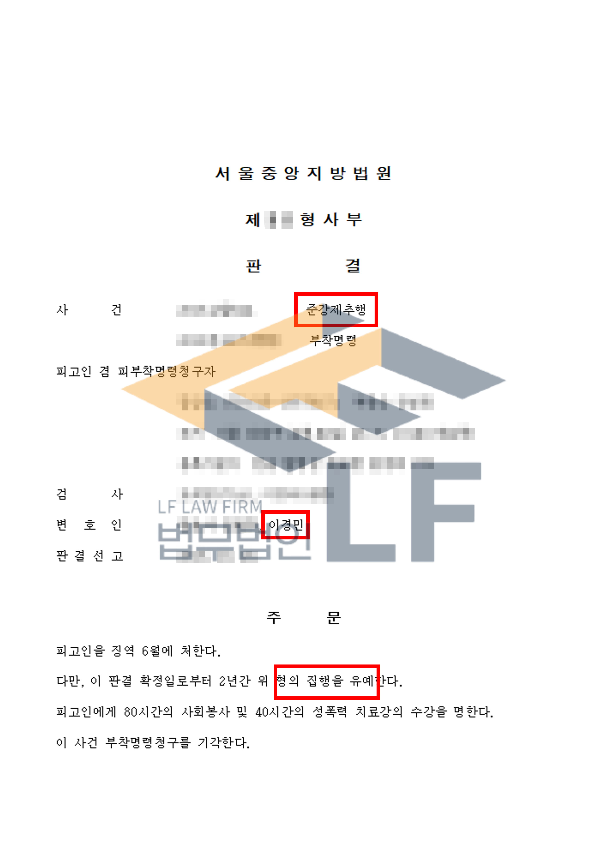 찜질방 수면실에서 잠을 자고있는 피해자들에게 접근해 강제 추행한 사건에서 집행유예 처분 변호사 사진