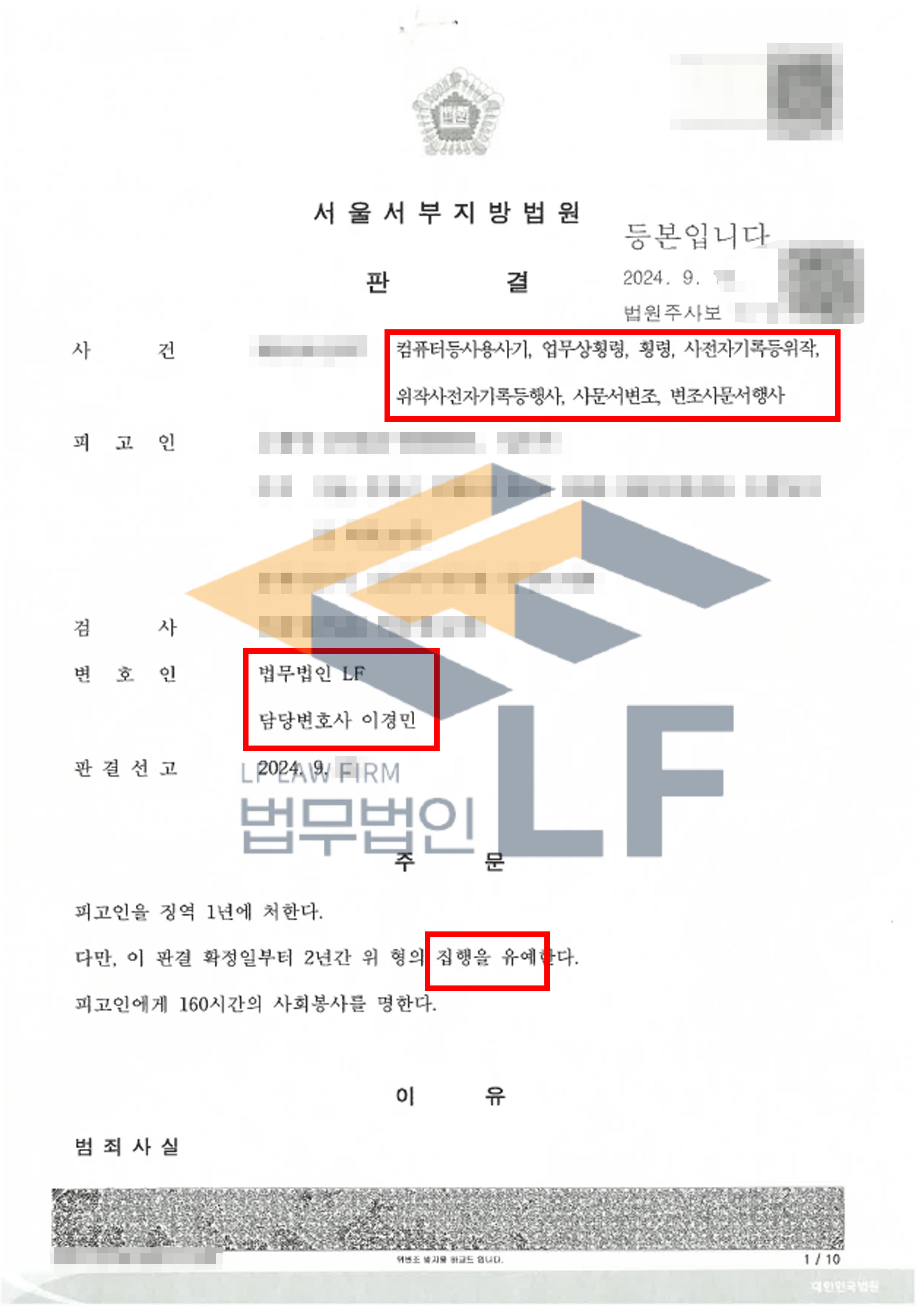 피해자의 명의를 이용하여 계좌개설, 대출신청을 해 재산상 이득을 취한 사건에서 집행유예 판결 사례 변호사 사진