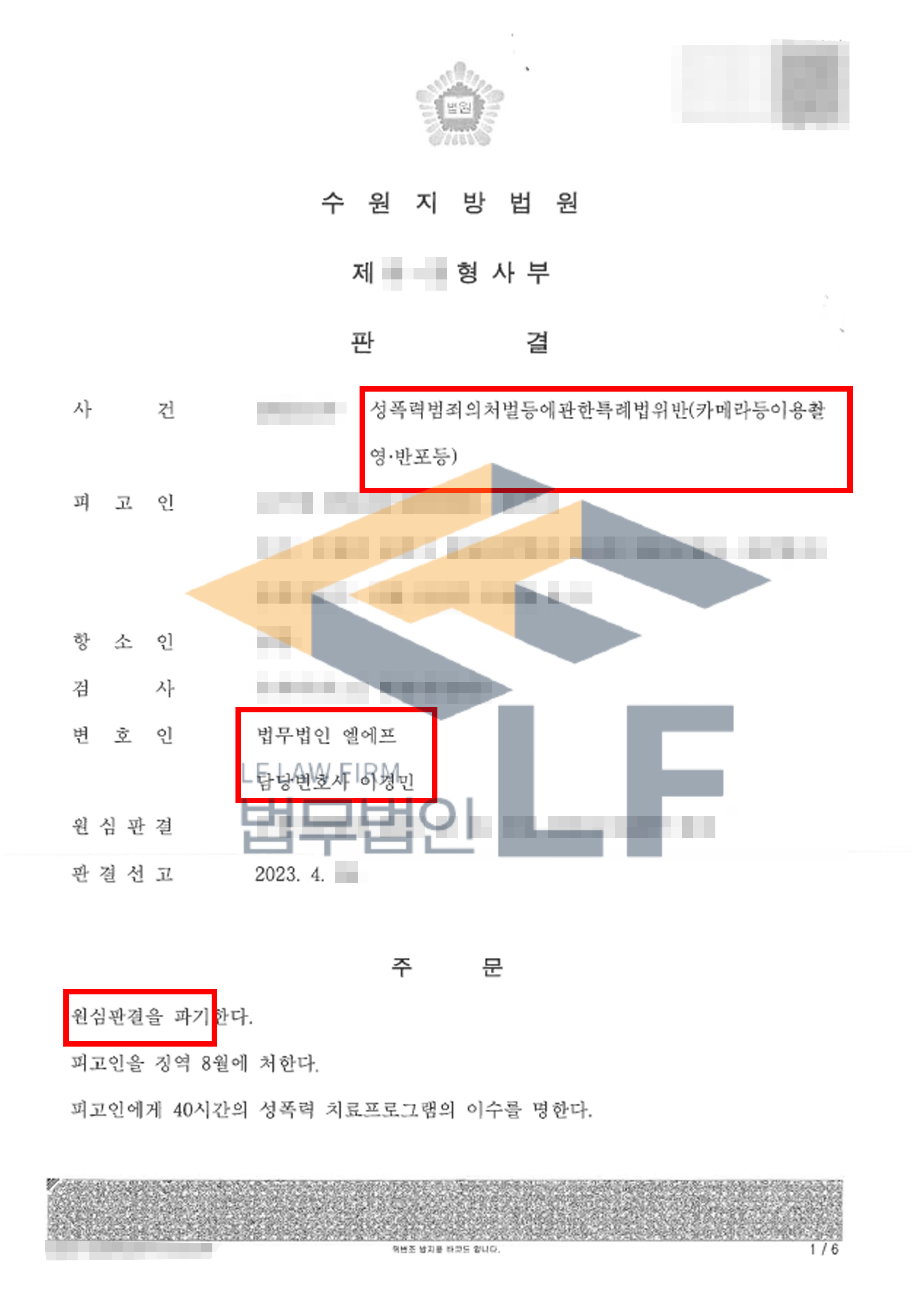 가방에 카메라를 안보이게 고정시킨 후 98회에 걸쳐 치마를 입은 여성들의 하체를 불법촬영한 사건의 항소심에서 감형 판결 변호사 사진