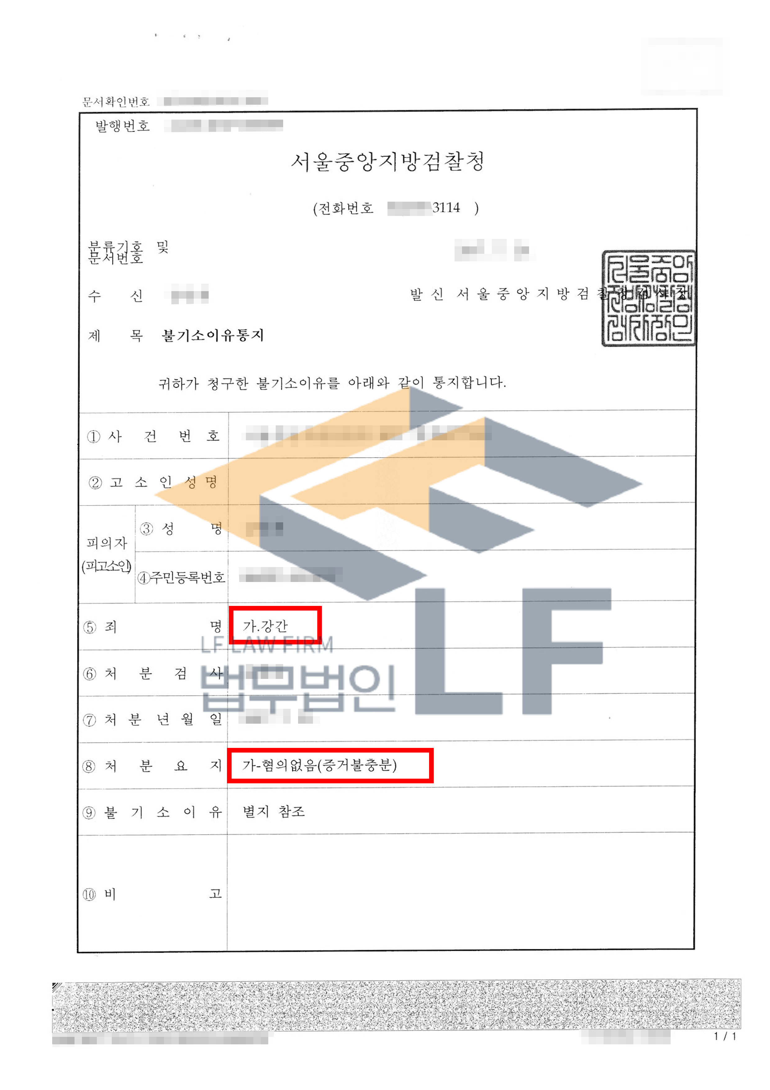 모텔로 지인을 데려가 강간한 사건에서 혐의없음 처분 변호사 사진