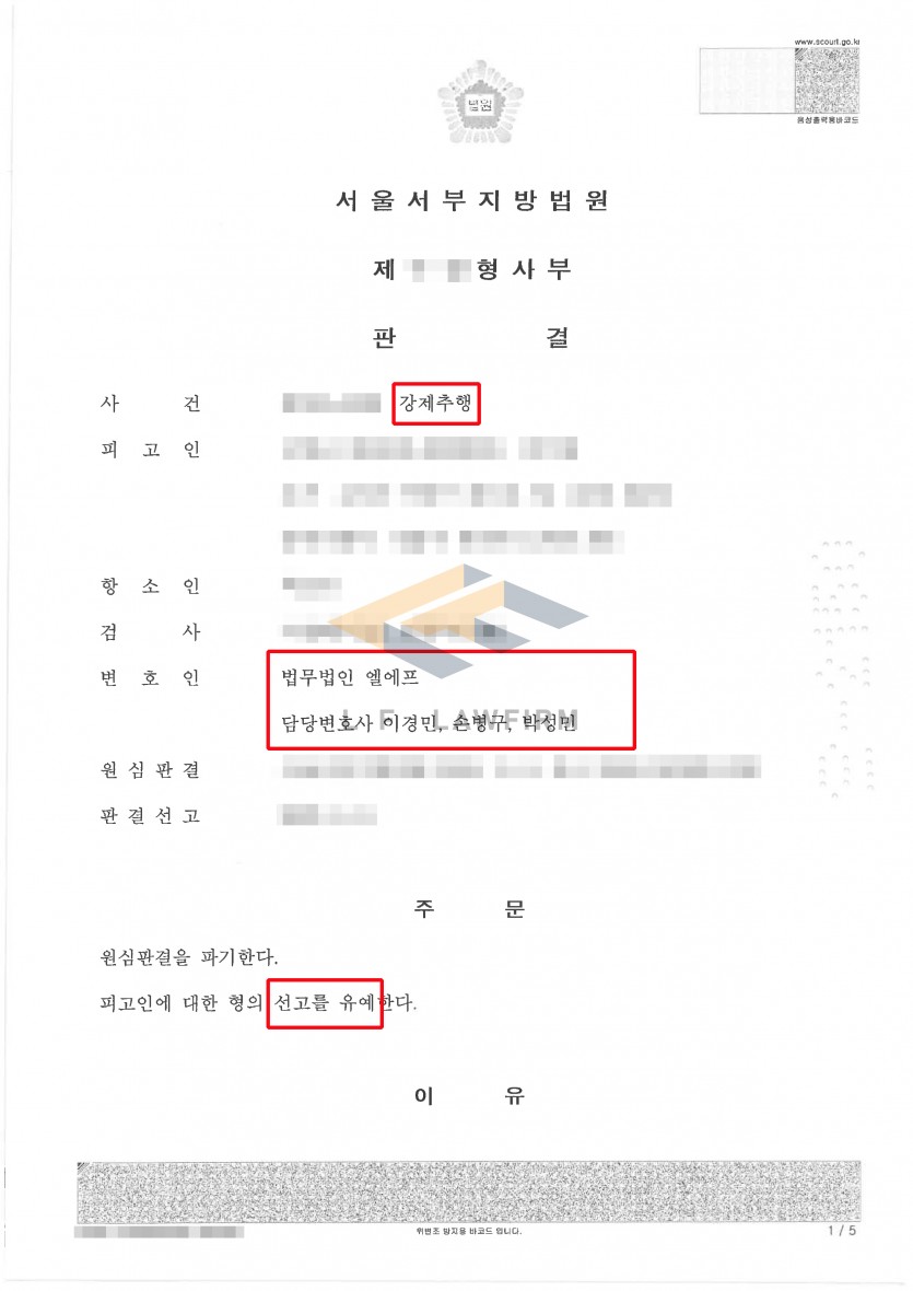 클럽에서 피해자의 하체부위를 만진 강제추행사건에서 선고유예 판결 사례 변호사 사진