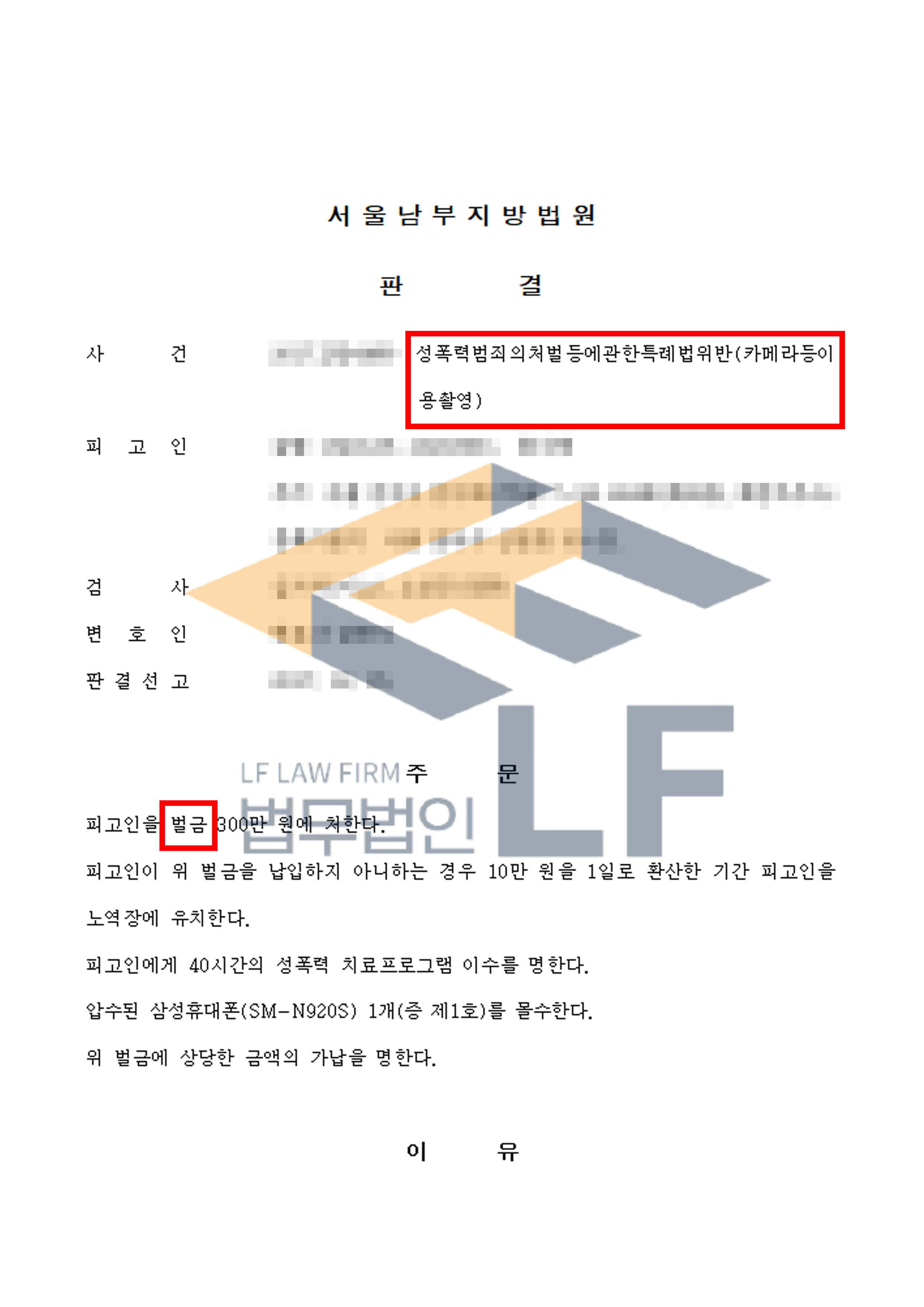 지하철역 에스컬레이터에서 앞에 서있던 피해자의 치마 속 속옷 부분을 불법촬영한 사건에서 벌금 처분 변호사 사진