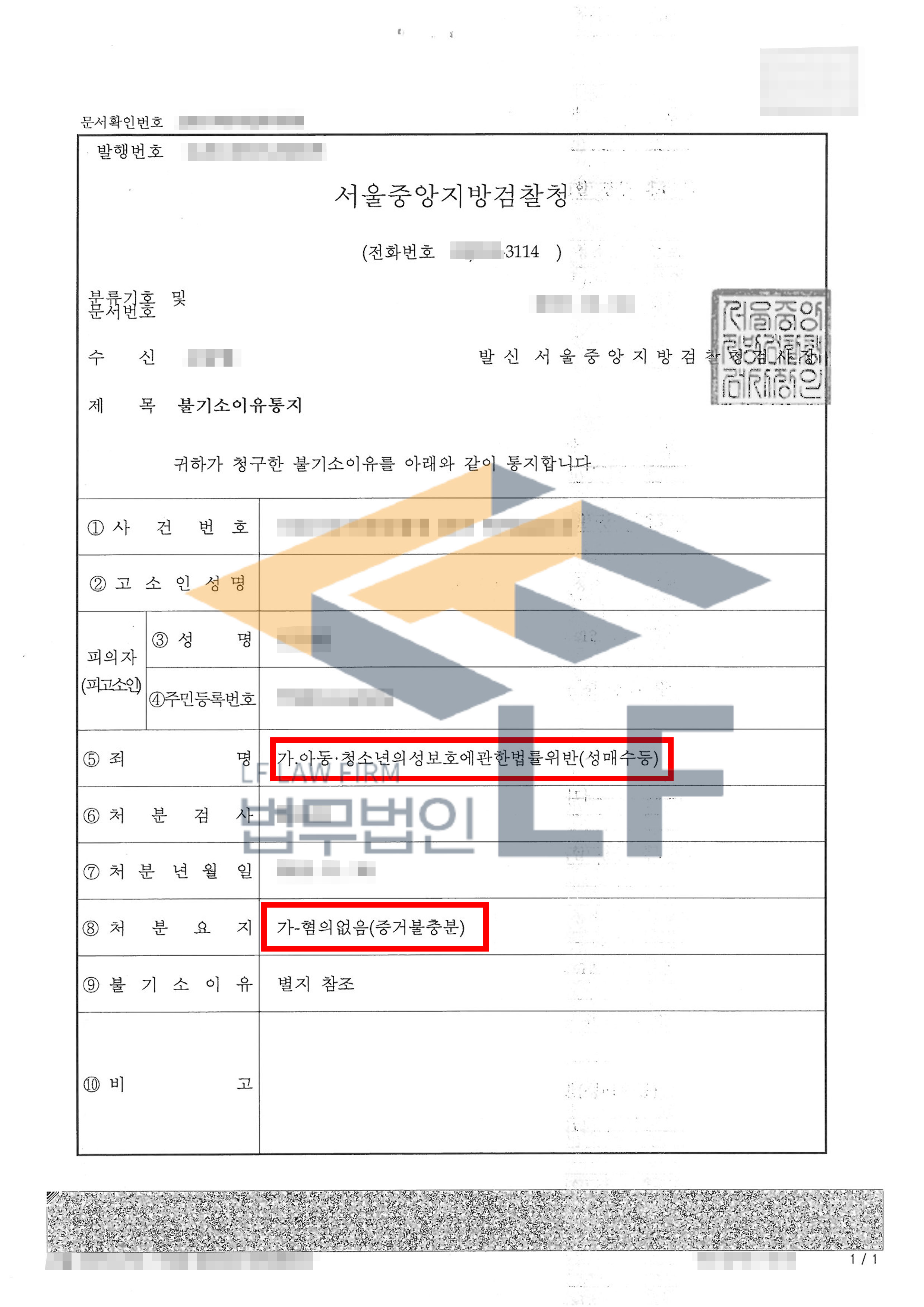 미성년자에게 대가를 지급하고 성관계를 한 사건에서 혐의없음 처분 변호사 사진