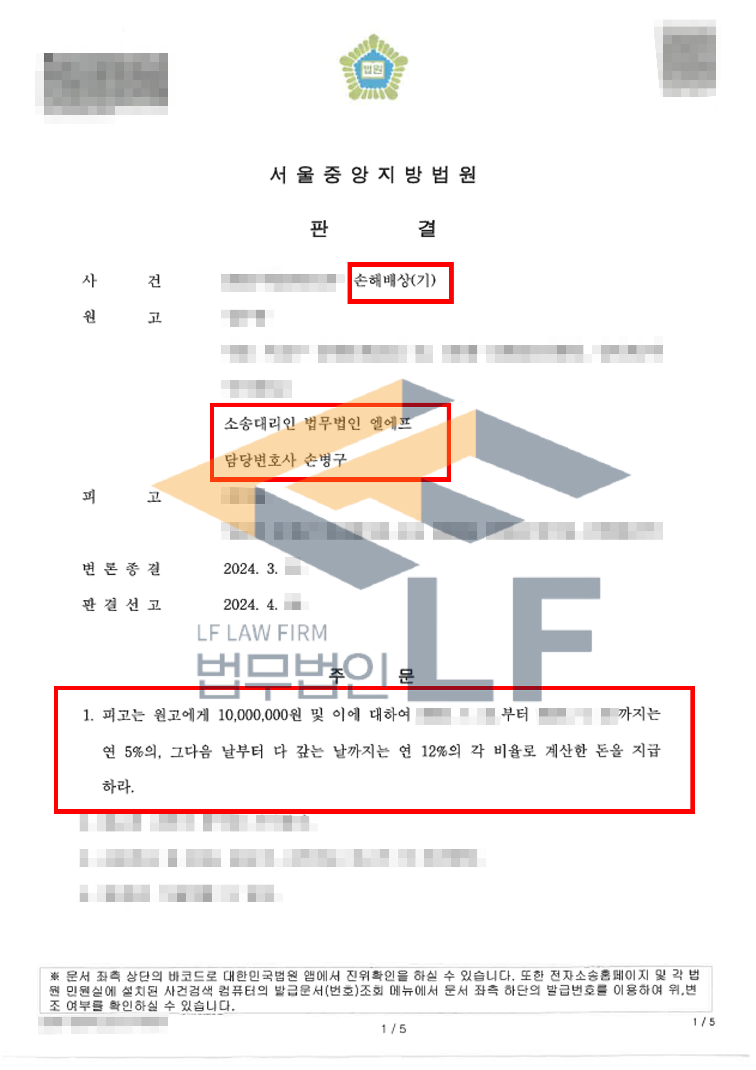 강제추행 피해를 당하여 정신적 고통을 받은 것에 대한 손해배상 청구 소송 진행 사례 변호사 사진