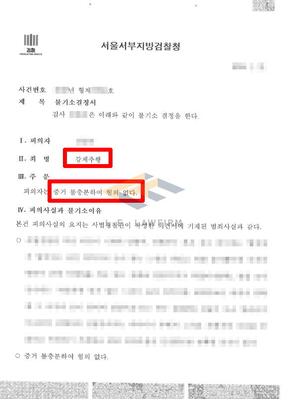 버스정류소 벤치에서 허벅지를 손으로 만져 강제추행하였다는 혐의로 조사받은 사건에서 혐의없음 처분 변호사 사진