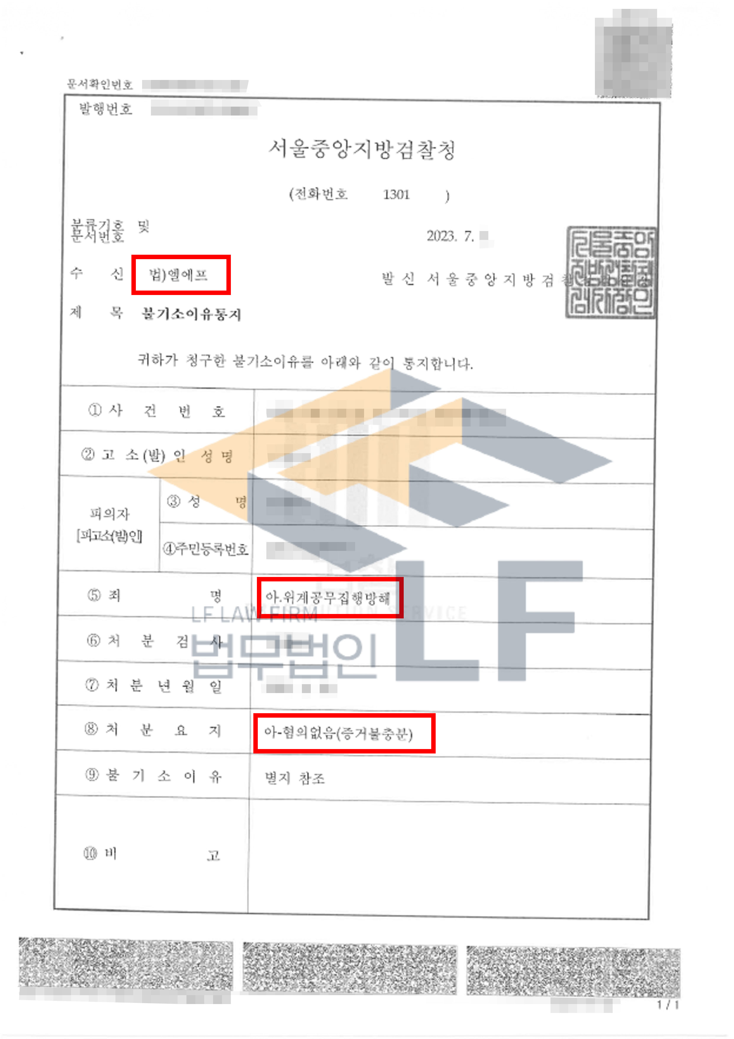 위계공무집행방해 사건에서 혐의없음 처분 사례 변호사 사진