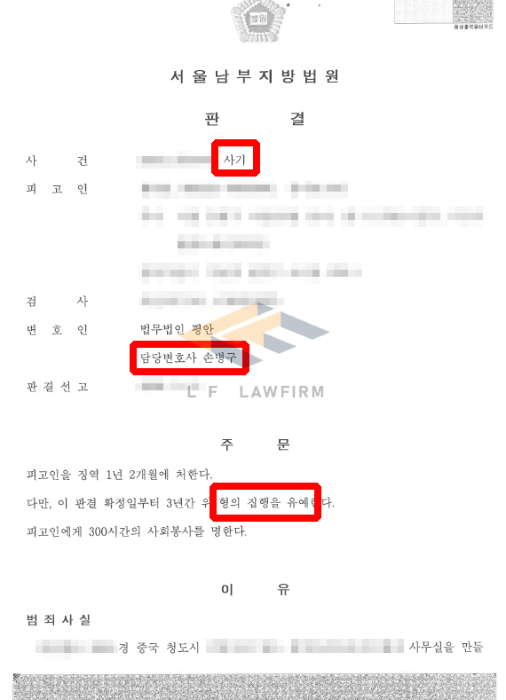 중국 청도 보이스피싱 범죄에 콜센터 직원으로 가담하여 사기죄로 재판을 받게 된 사건에서 집행유예 판결 변호사 사진