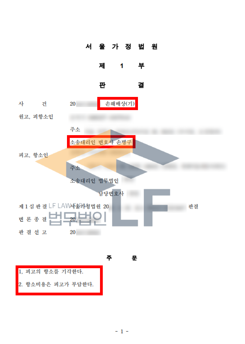 전 아내와 부정행위를 한 상간남을 상대로 위자료 소송 변호사 사진