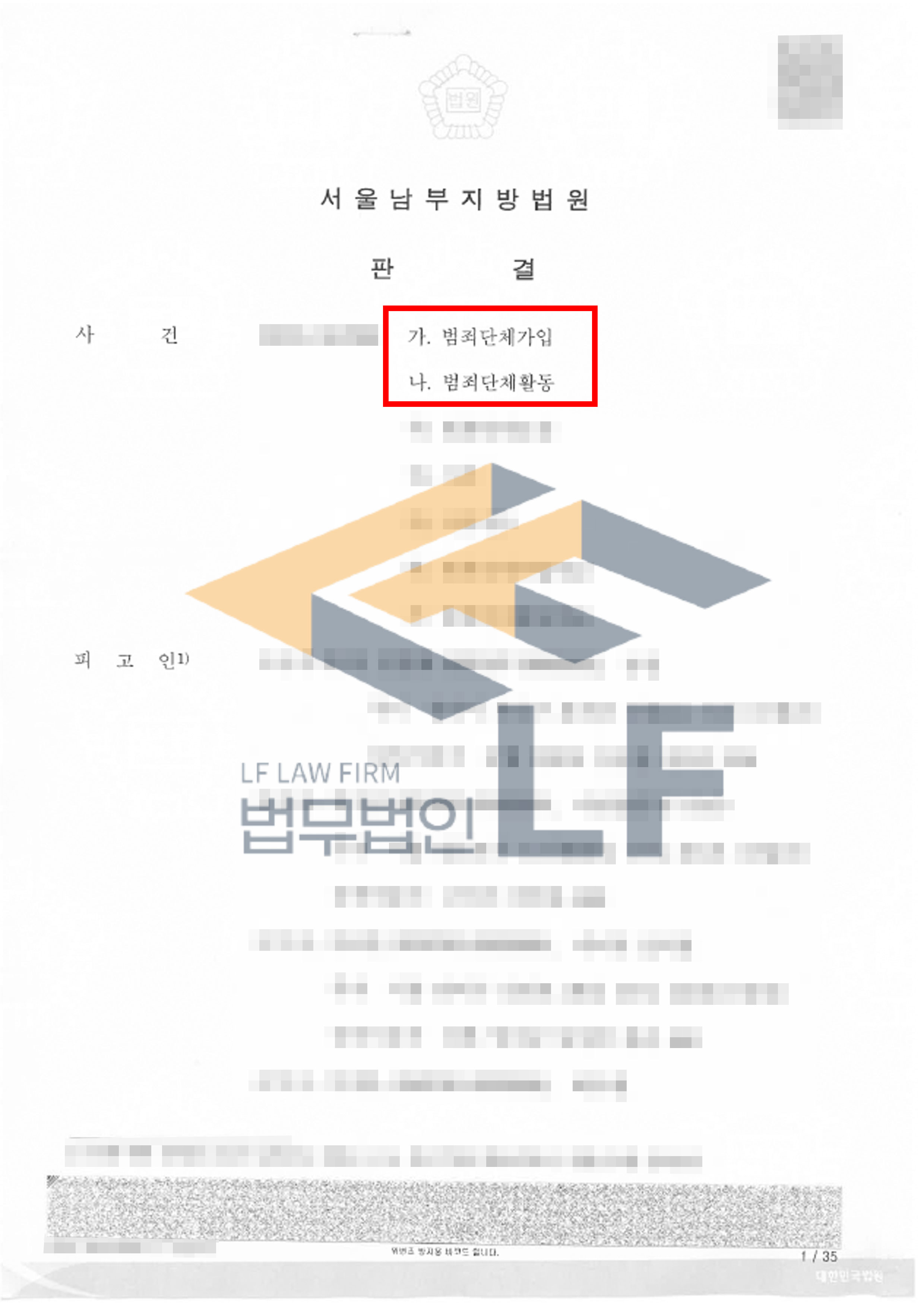 보이스피싱 단체에 가입하여 콜센터 상담원으로 근무하며 범죄단체 활동을 한 사건에서 집행유예 판결 사례 변호사 사진