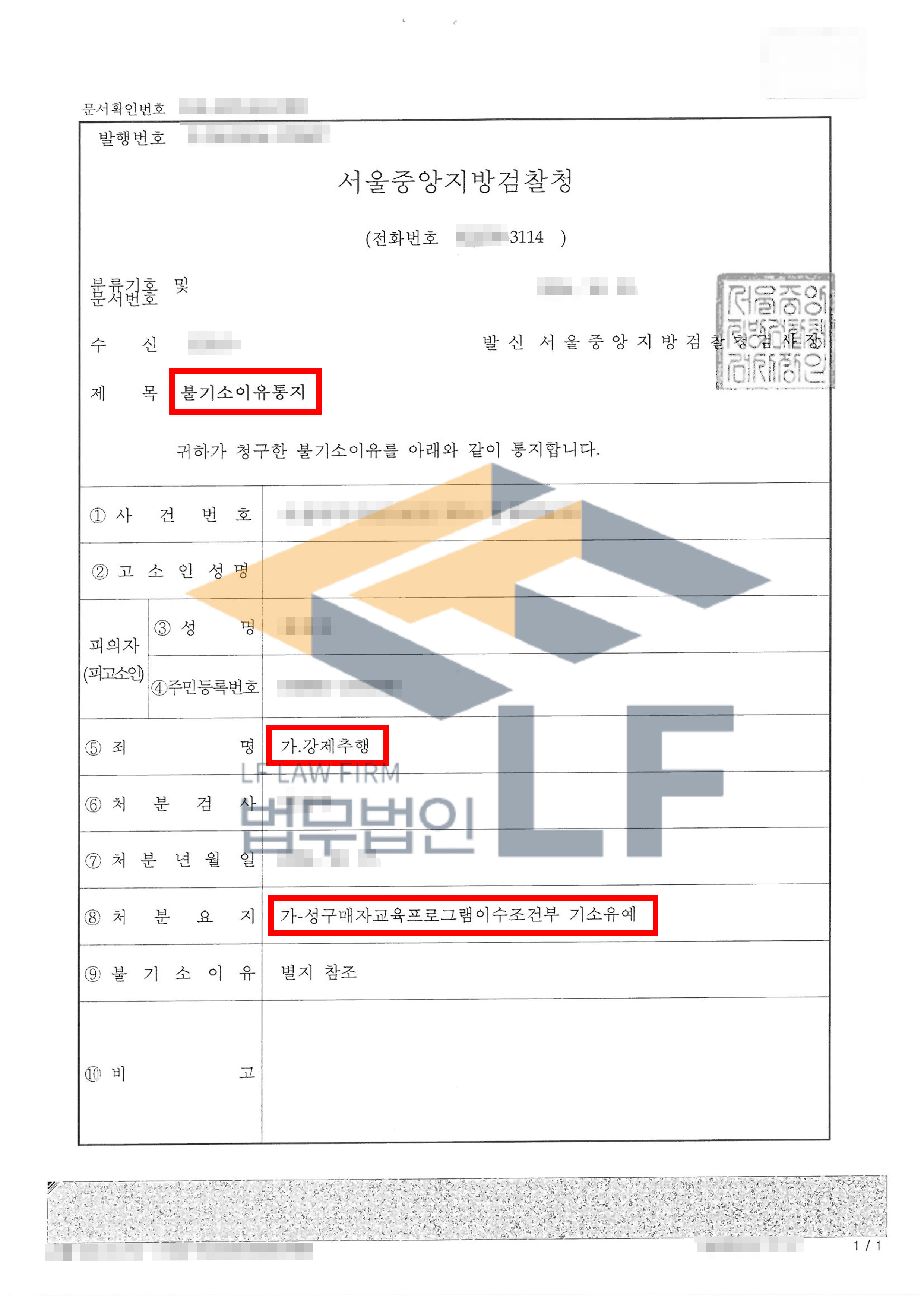 엘리베이터에서 내리는 피해자의 가슴을 팔꿈치를 이용하여 강제추행한 사건에서 기소유예 처분 변호사 사진