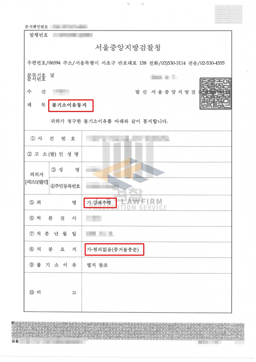 클럽에서 피해자를 추행하였다는 강제추행죄 사건에서 혐의없음 처분 사례 변호사 사진