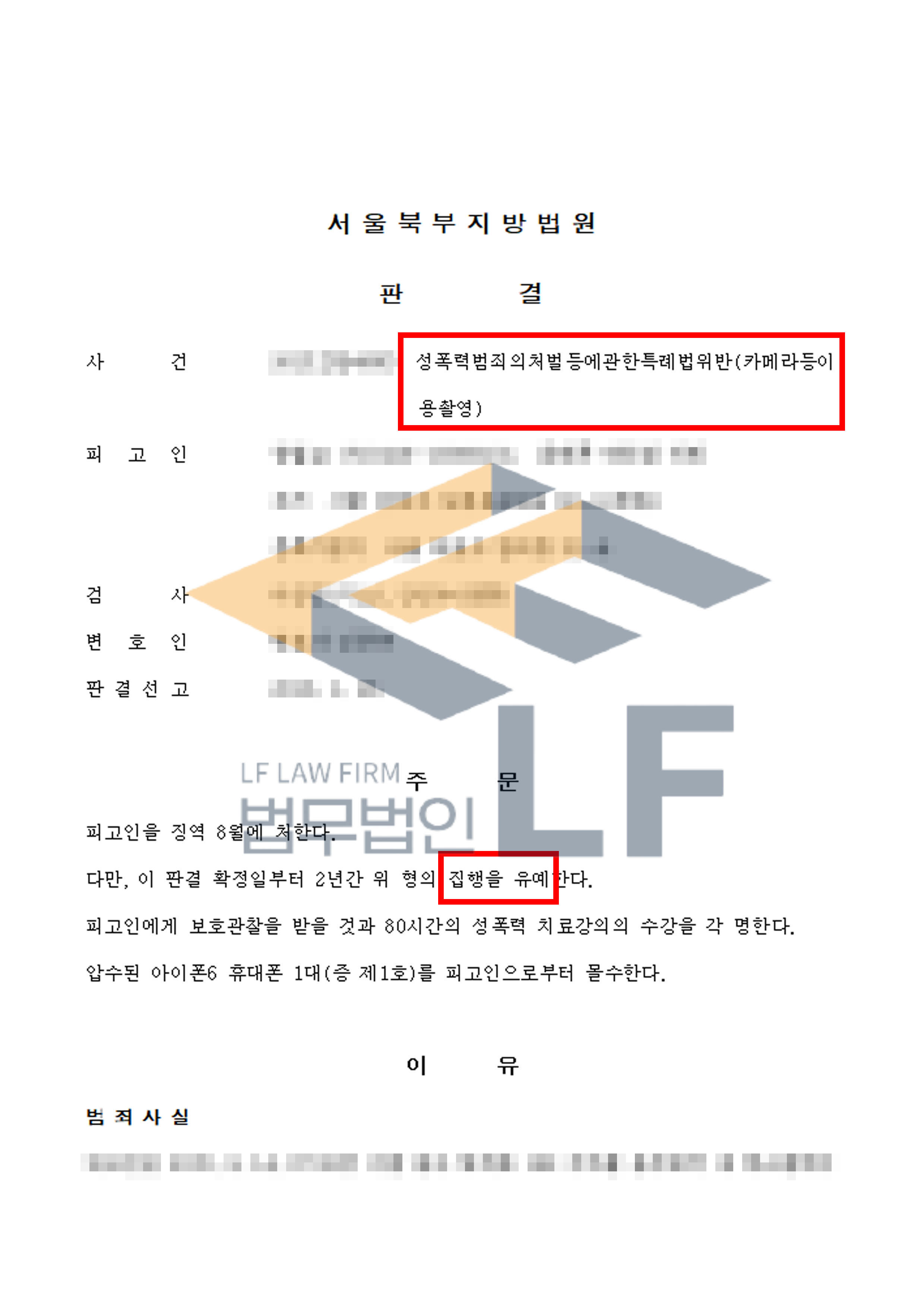 서울 일대 지하철역에서 피해 여성들의 치마 속 신체부위를 불법 촬영한 사건에서 집행유예 처분 변호사 사진