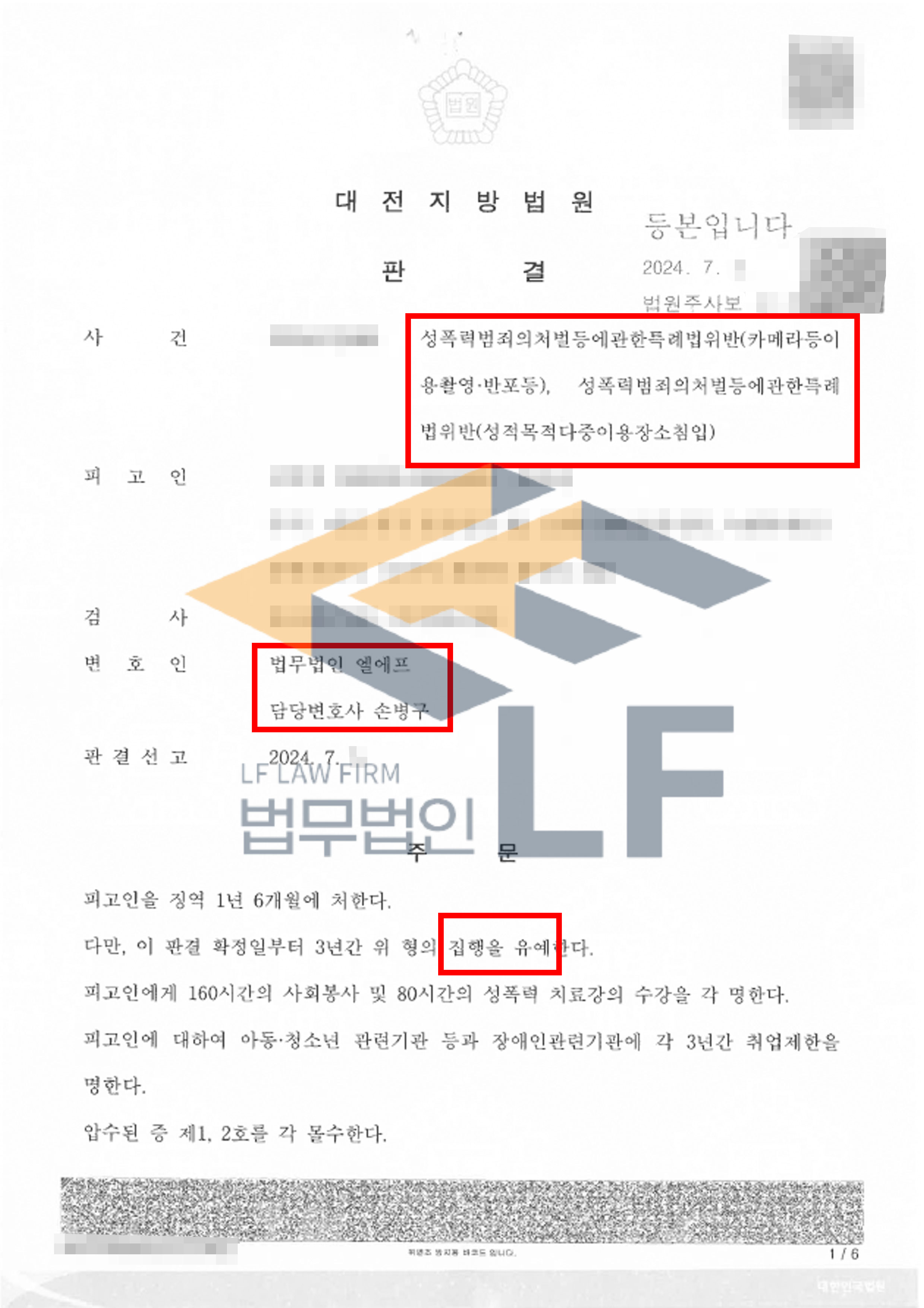 총 21회에 걸쳐 여자화장실에 침입해 용변을 보는 여성들을 불법촬영한 사건에서 집행유예 판결 사례 변호사 사진