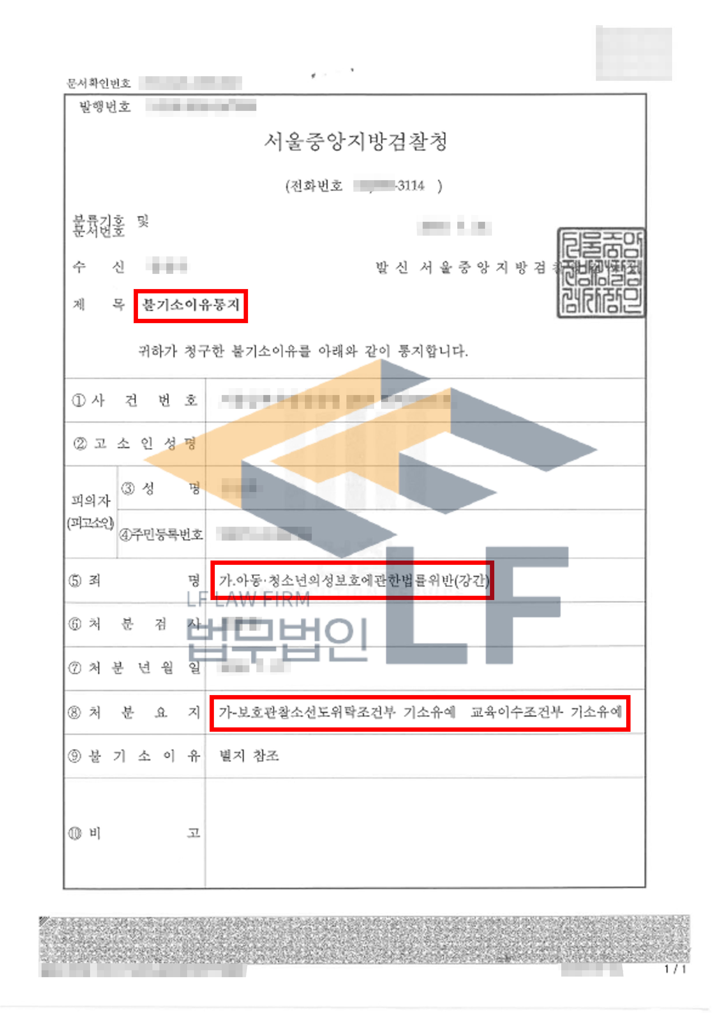 랜덤채팅 어플로 만난 미성년자인 피해자를 강간한 사건에서 기소유예 처분 변호사 사진