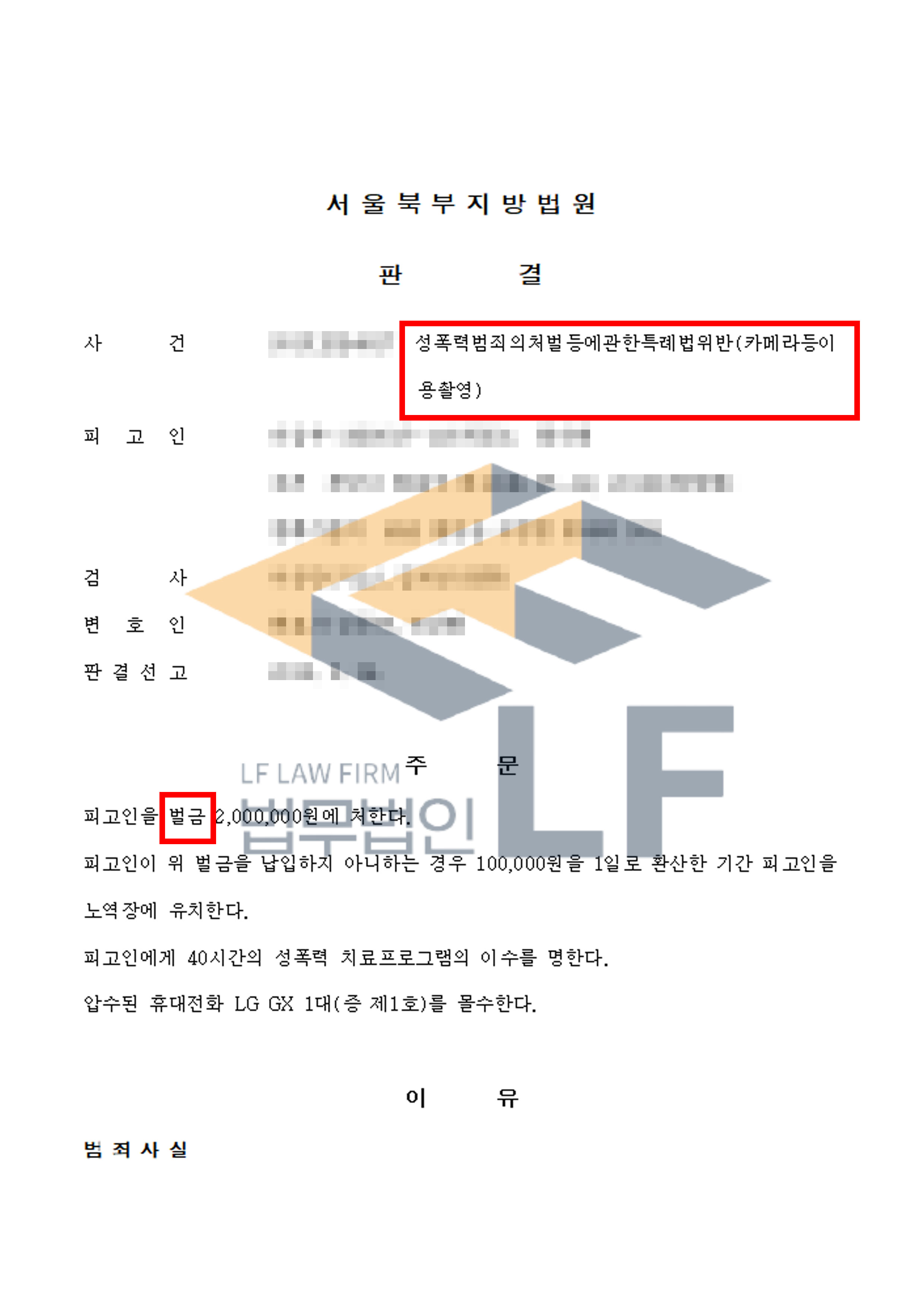 지하철 역 에스컬레이터에서 한 달 가량 10회에 걸쳐 피해 여성들의 치마 속을 촬영한 사건에서 벌금 처분 변호사 사진