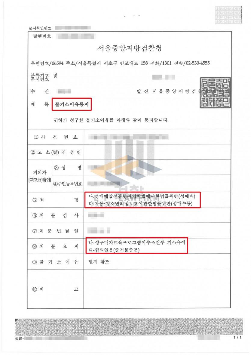 미성년자에게 대금을 지급하고 성매매를 하였다는 아청법위반 성매매죄 사건에서 혐의없음 처분 사례 변호사 사진