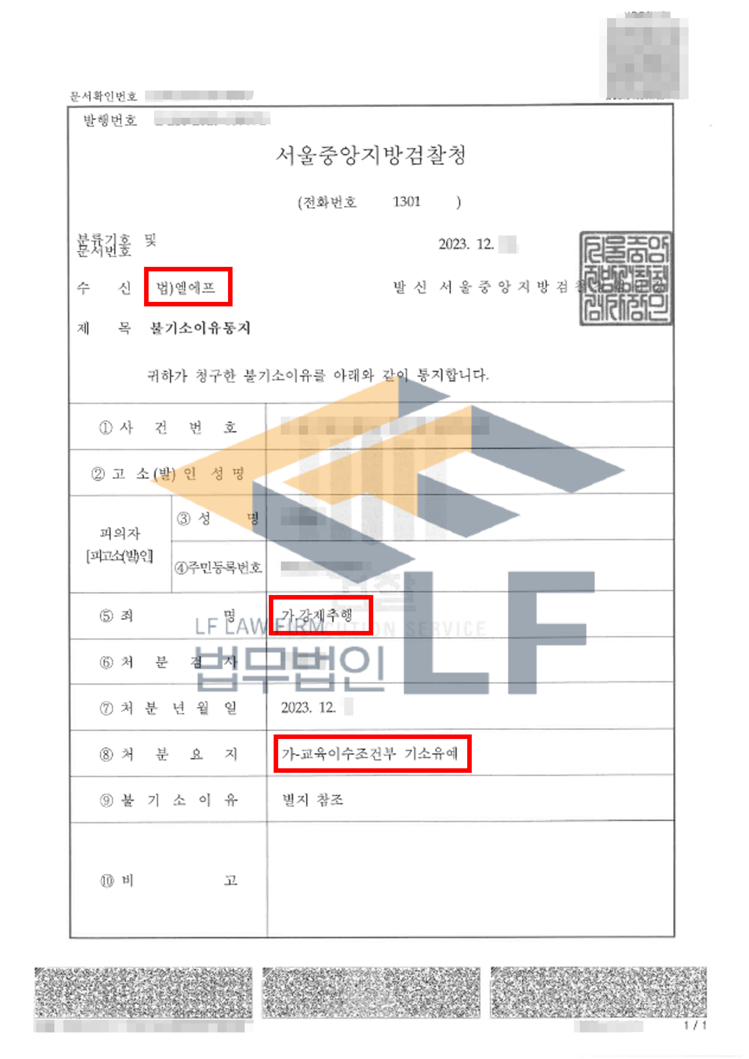 SNS를 통해 만난 피해자를 자신의 집에서 강제추행한 사건에서 기소유예 처분 변호사 사진