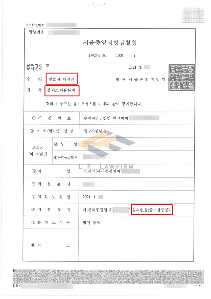 치과치료를 받은 후 보험금을 청구하여 수령한 보험사기 혐의사건에서 무혐의 처분 사례 변호사 사진