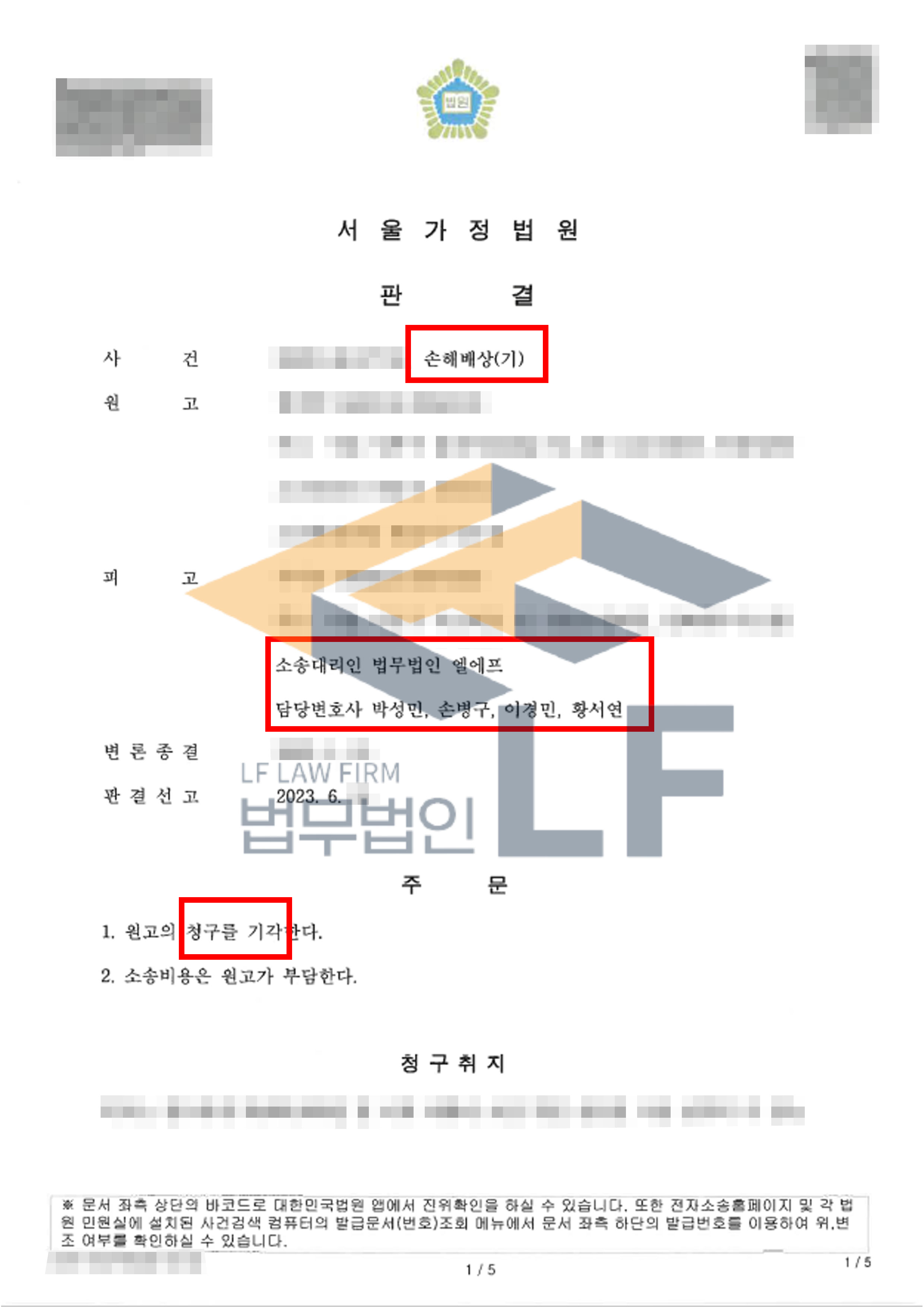 상간녀 위자료 청구 소송 청구 기각 사례 변호사 사진