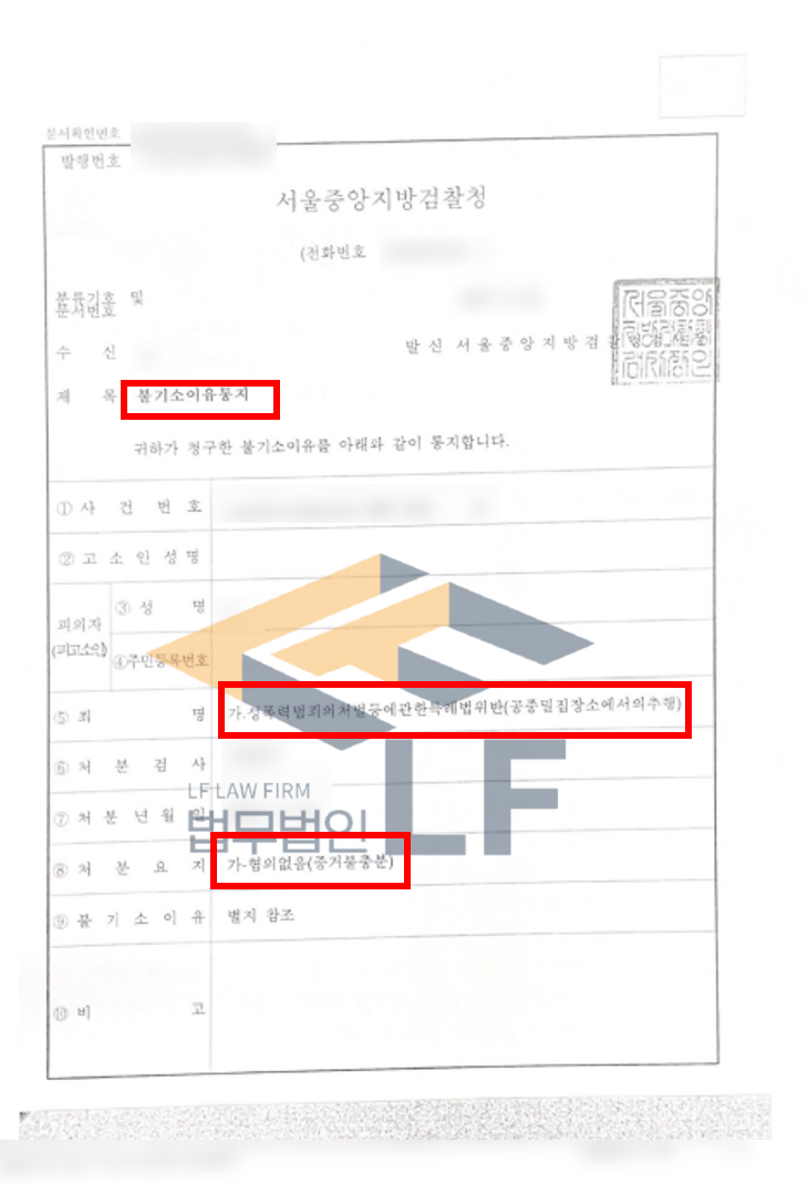 지하철에서 피해자의 엉덩이를 만진 사건 혐의없음사례 변호사 사진