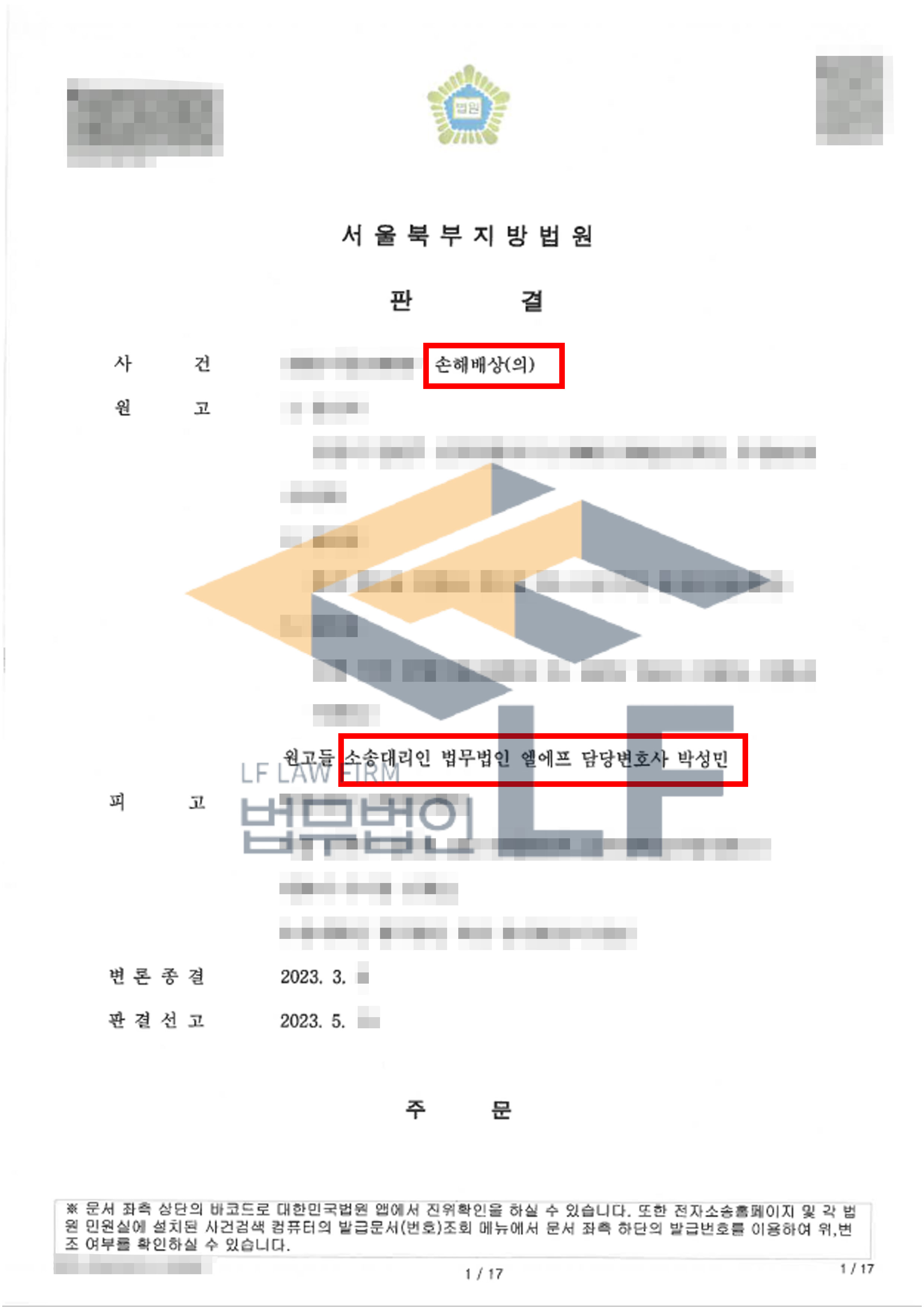 의료진의 주의의무, 설명의무 위반으로 사망하게 된 의료과실로 인한 사건의 손해배상 청구 소송 진행 변호사 사진