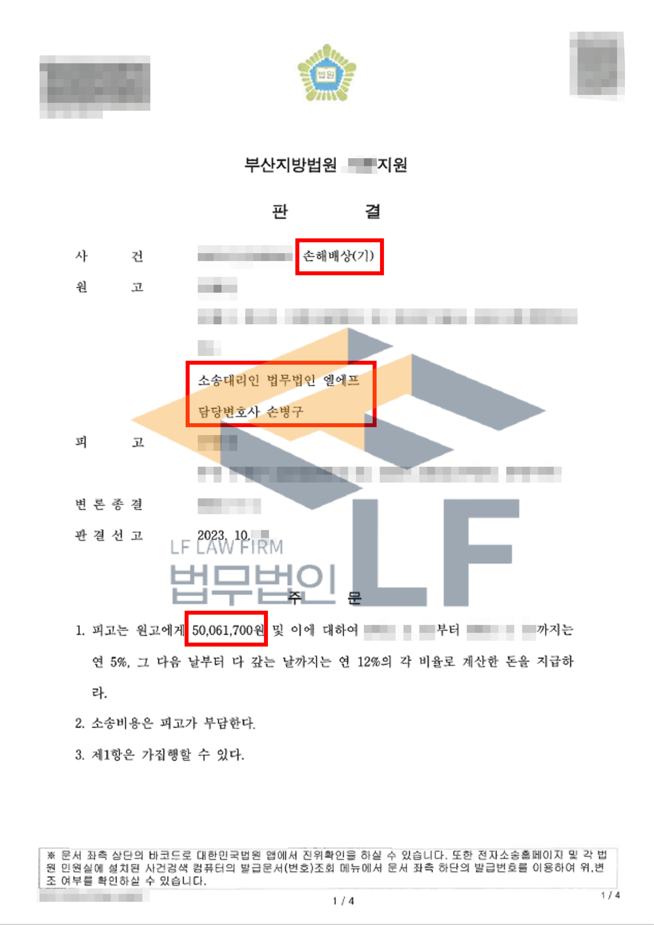 성범죄 피해로 인한 정신적 손해 배상 청구 소송 승소 사례 변호사 사진