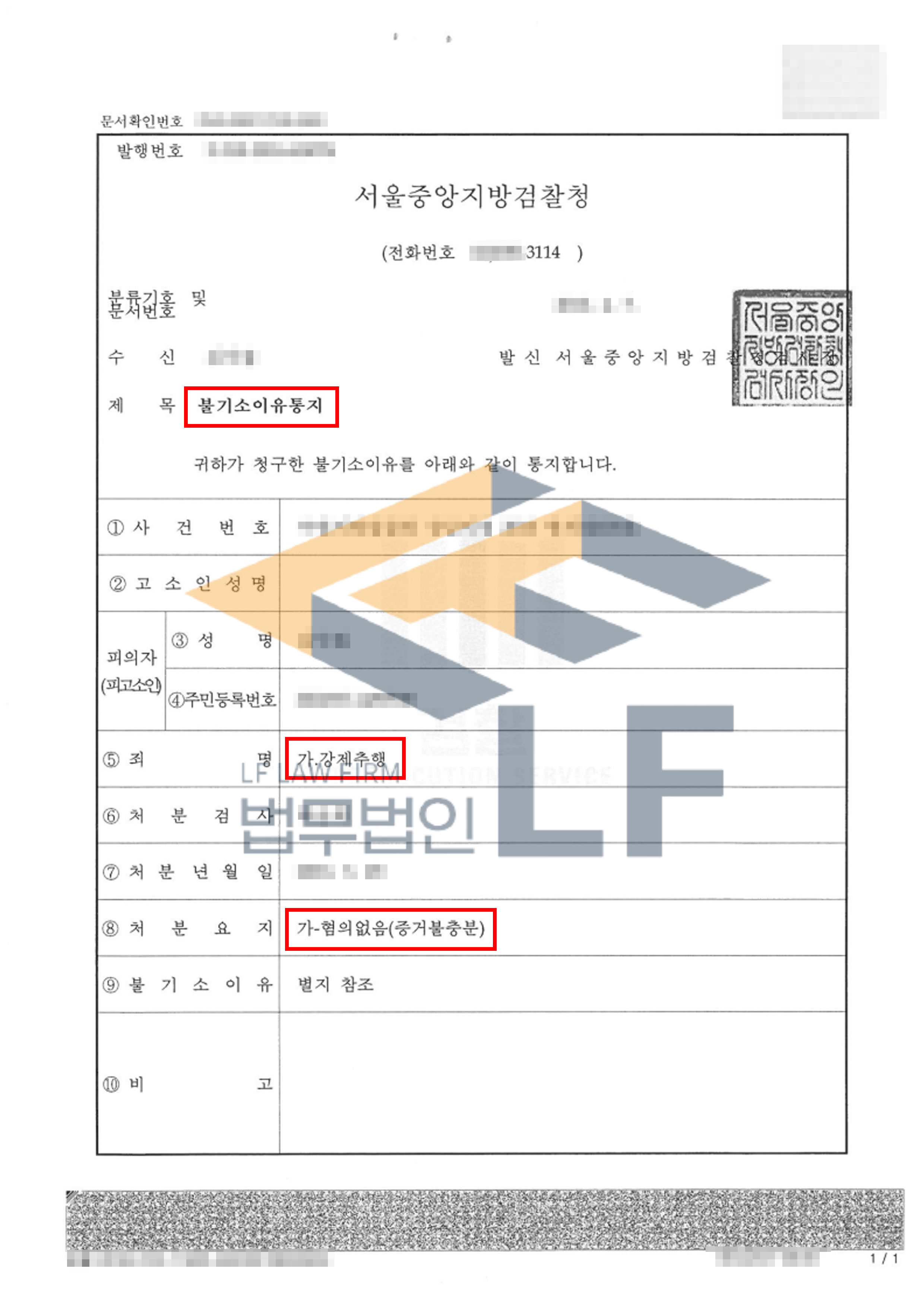 피해자의 어깨를 잡고 침대로 넘어뜨린 후 두 팔로 몸을 끌어 안은 강제추행 사건에서 혐의없음 처분 변호사 사진