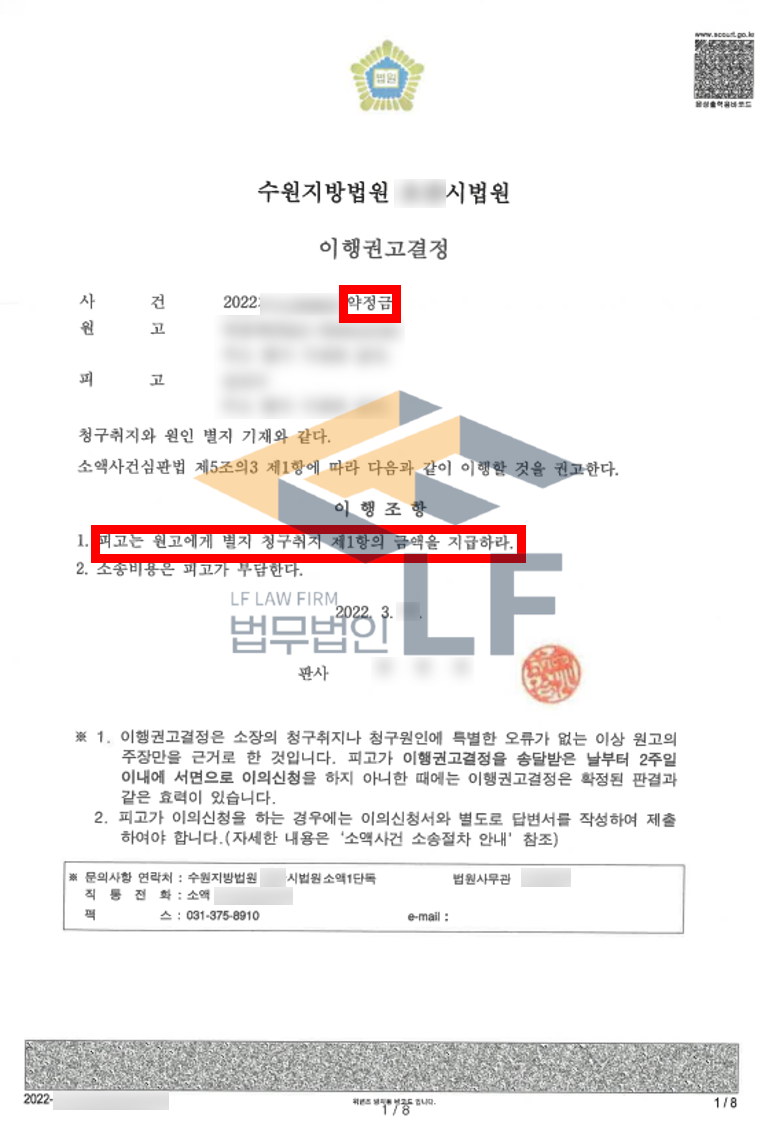 상대가 약정금 반환을 미루어 이에 대한 소송을 진행한 사례 변호사 사진