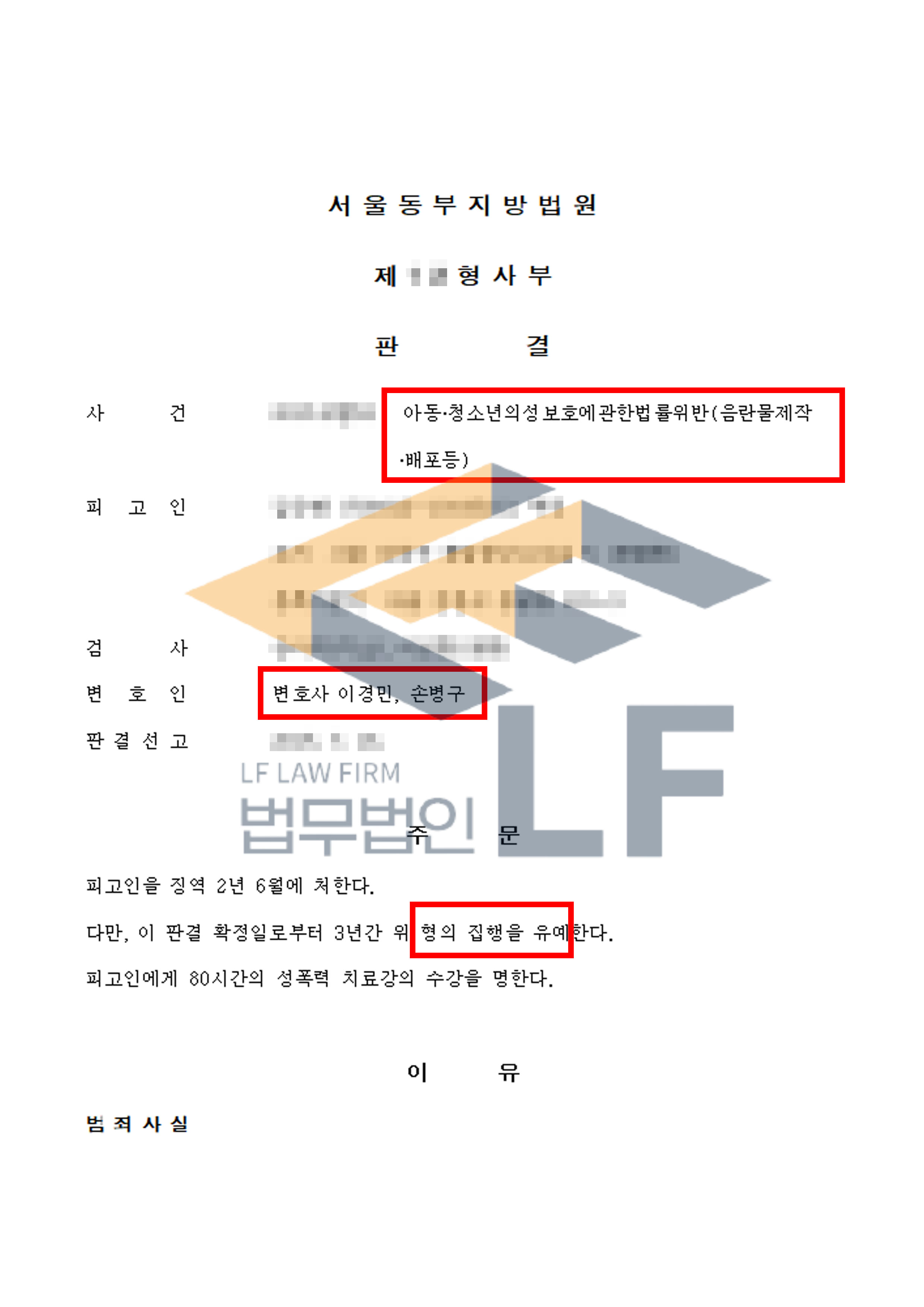 미성년자인 피해자를 대상으로 나체 사진을 전송 받고, 촬영한 사건에서 집행유예 처분 변호사 사진