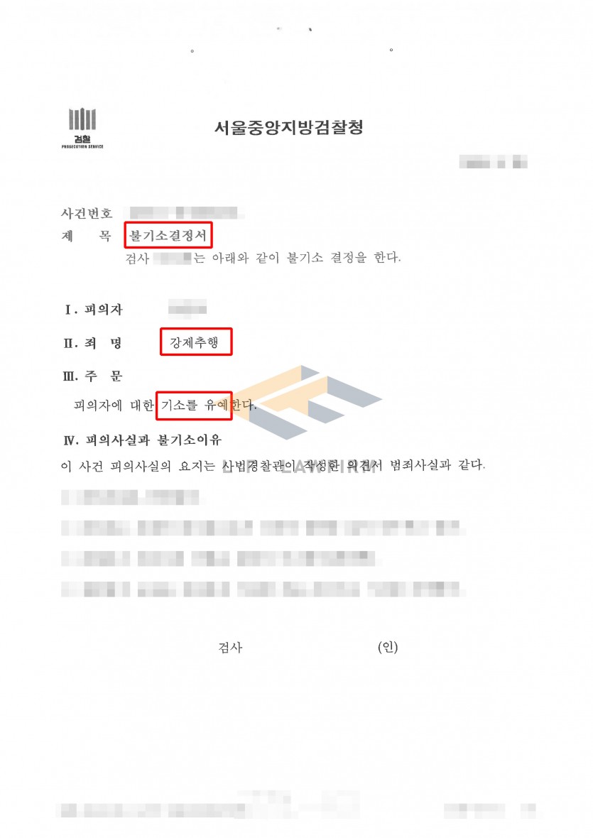 호텔 내에서 추행을 하려다 미수에 그쳤다는 강제추행죄 사건에서 기소유예 처분 사례 변호사 사진