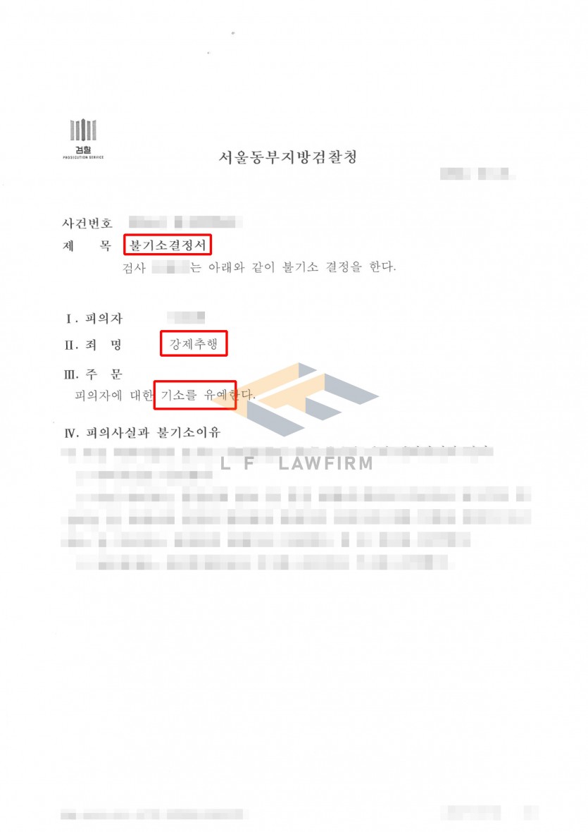 피해자의 손목과 가슴을 만져 추행하였다는 강제추행죄 사건에서 기소유예 처분 사례 변호사 사진