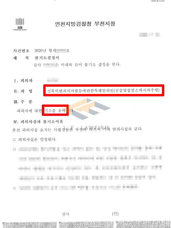 의뢰인은 아침 출근시간 혼잡한 전동차 내에서 자신의 성기를 앞사람 엉덩이에 접촉하는 방법으로 추행범행을 저질렀고, 사복경찰관에게 단속이 되어 성폭력범죄의처벌등에관한특레법위반(?? 변호사 사진