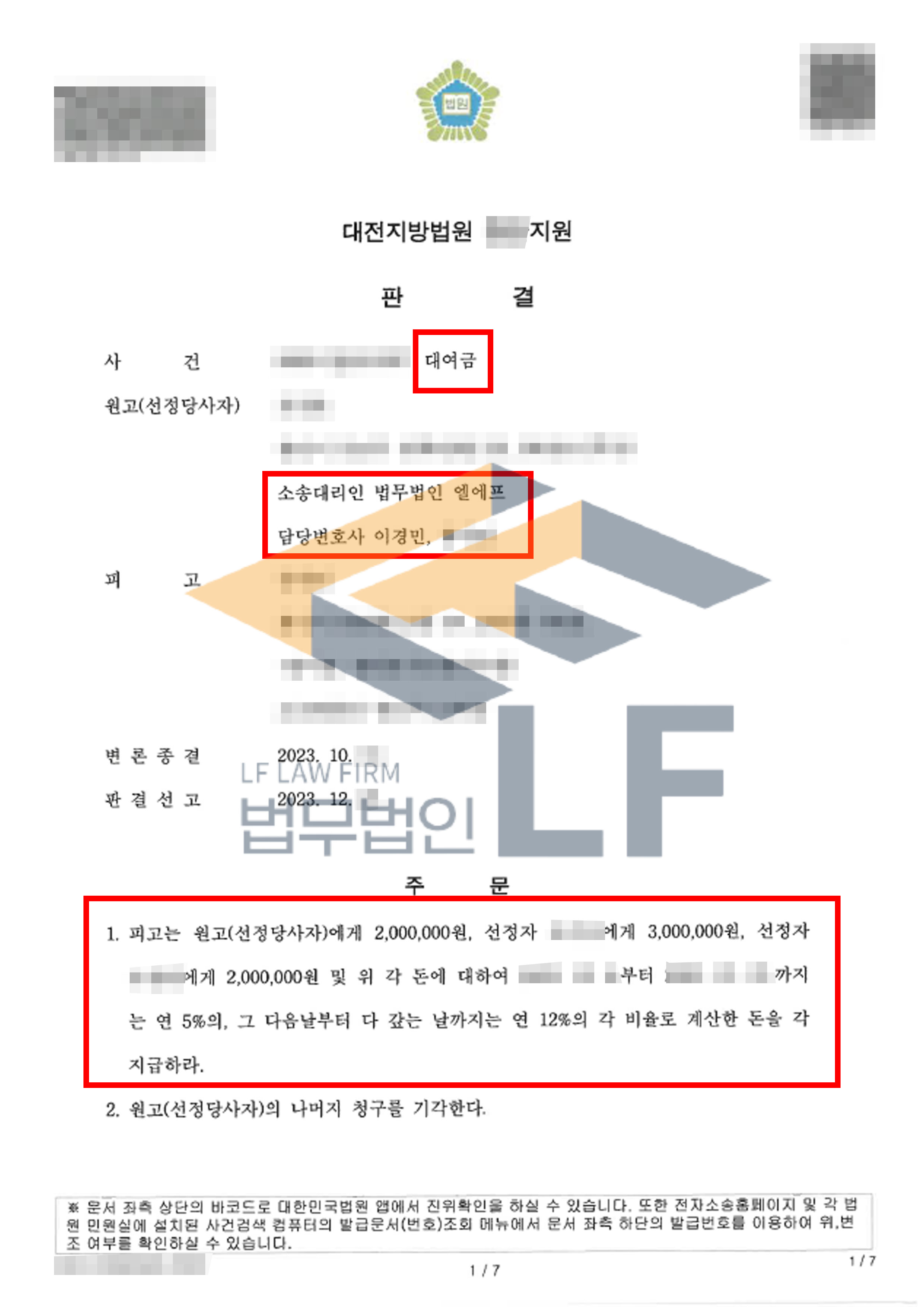 망인이 피고의 계좌로 송금한 금원에 대하여 상속지분 및 지연손해금을 받기 위한 대여금 소송에서 승소 사례 변호사 사진