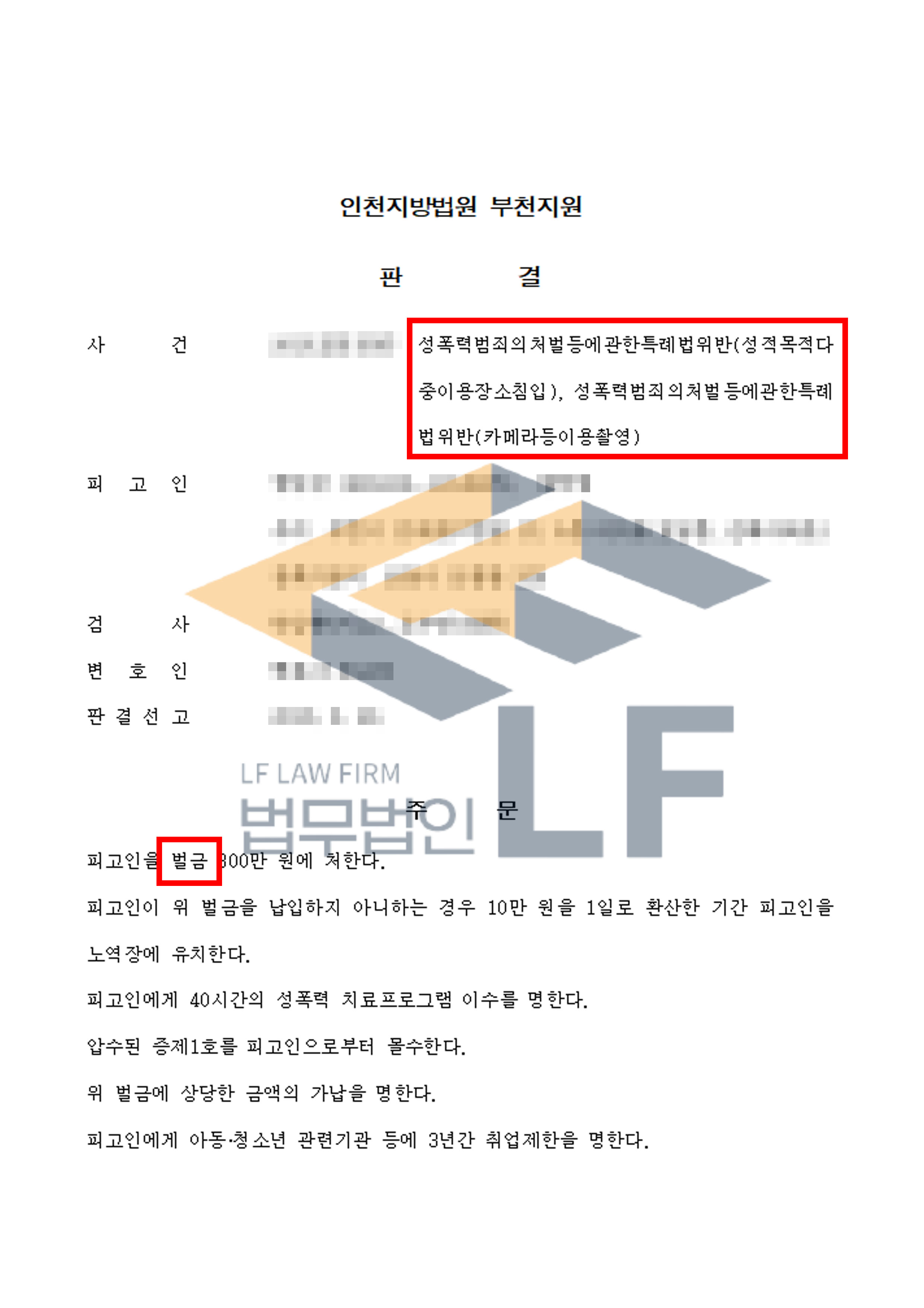 여자화장실에 침입하여 옆 칸의 피해자의 신체부위를 촬영하려다 미수에 그친 사건에서 벌금 처분 변호사 사진