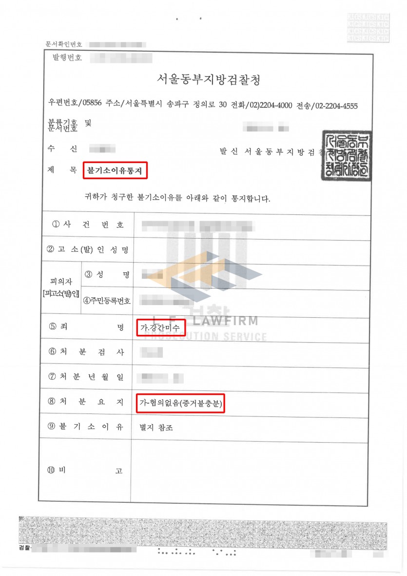 잠들어 있는 피해자를 간음하려다 미수에 그쳤다는 강간미수 혐의 사건에서 혐의없음 처분 사례 변호사 사진