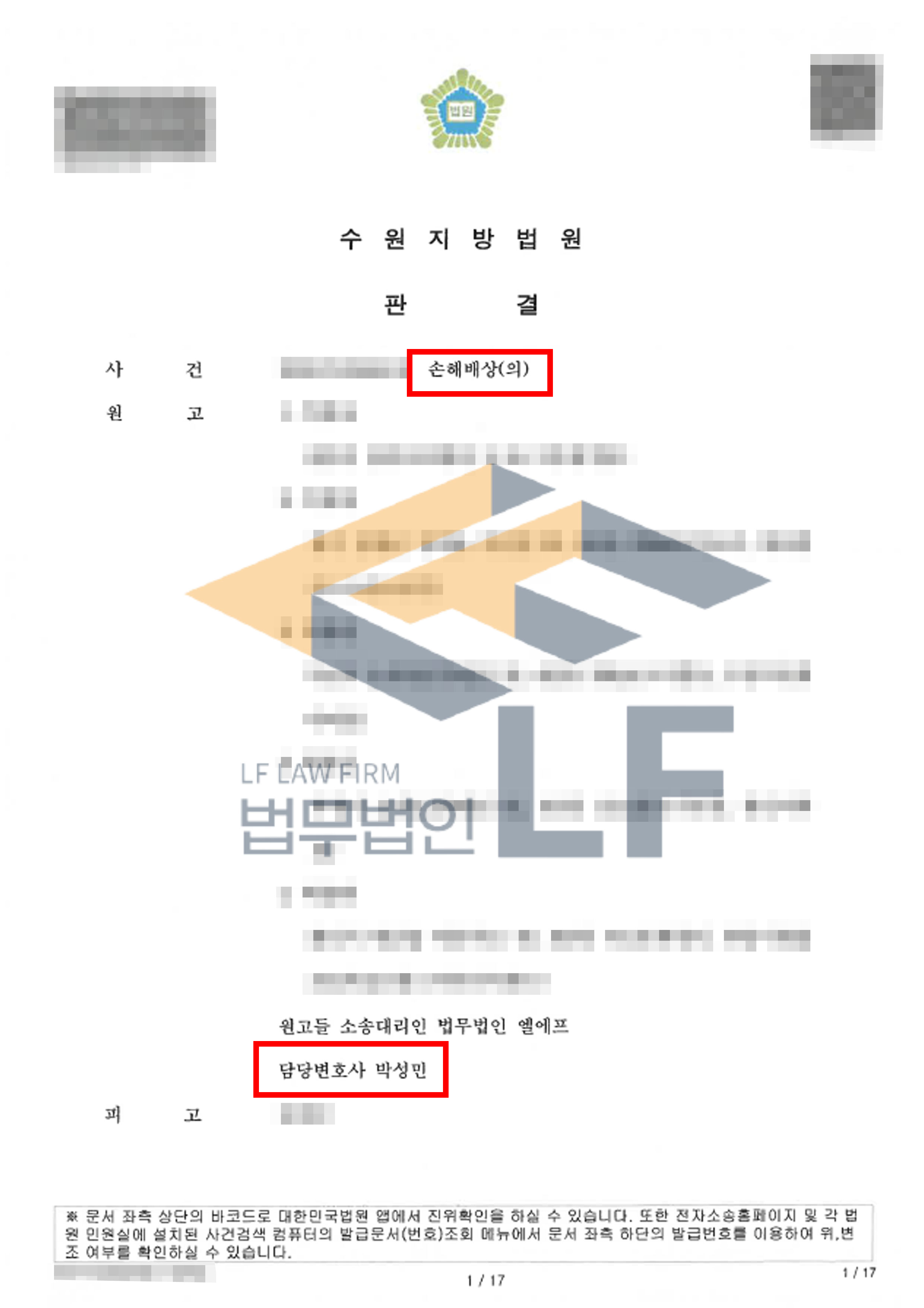 신경차단술 시술 후 발생한 응급상황에서 응급처치 장비가 없어 사망하게 된 의료과실 손해배상 청구 소송 손해배상금 지급 명령 변호사 사진