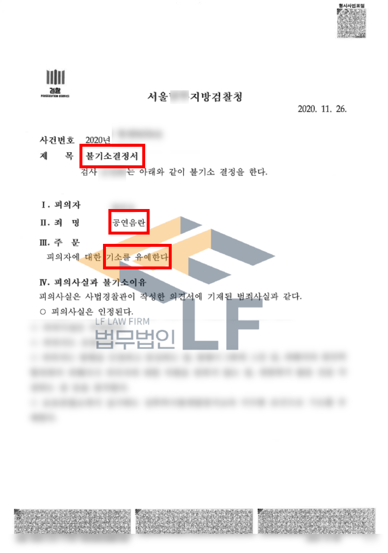 길거리에서 바지 지퍼를 열고 성기를 꺼낸 공연음란죄 교육이수조건부 기소유예처분사례 변호사 사진