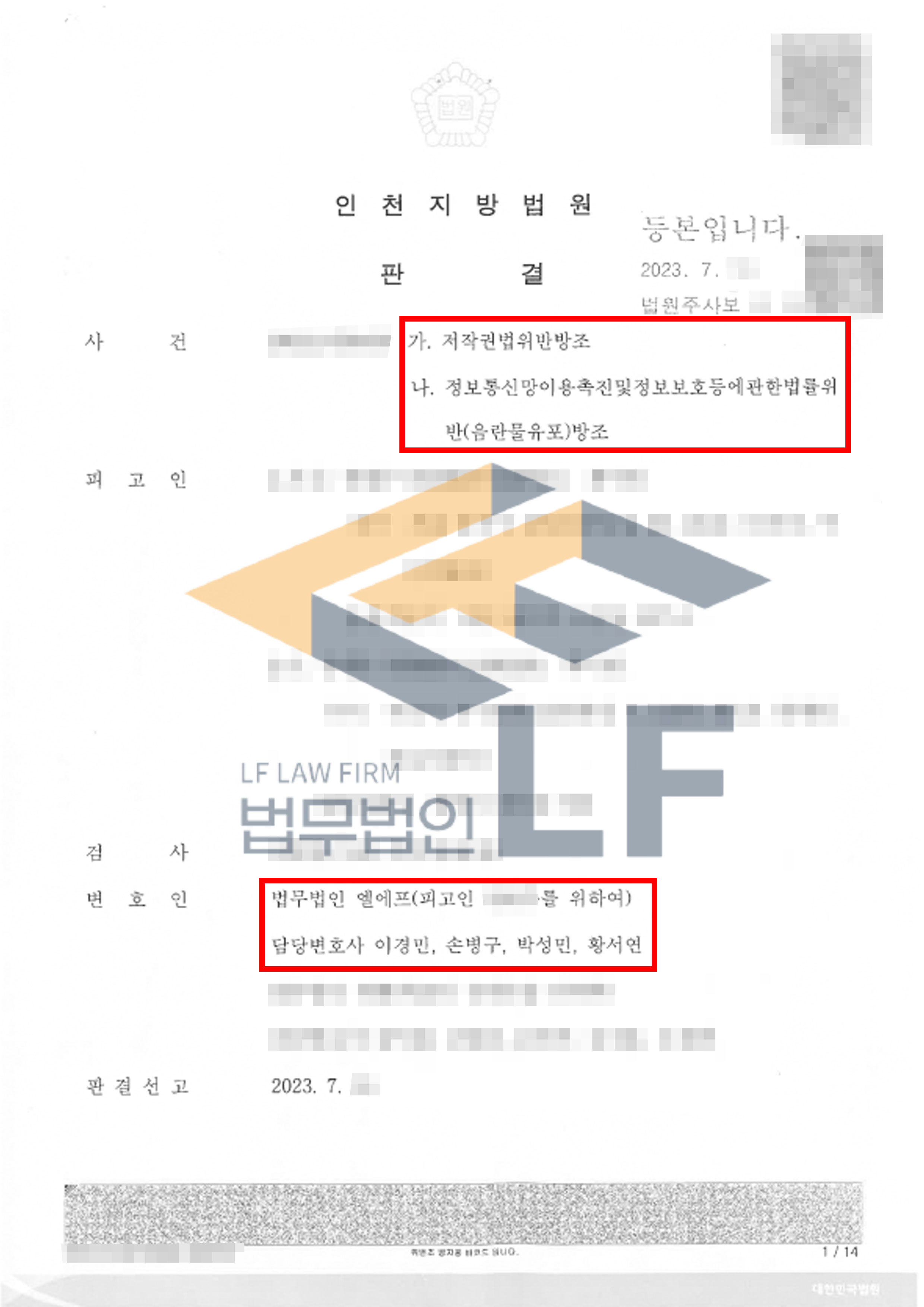 웹하드 운영자에게 계정을 제공하여 저작권법위반 방조, 음란물유포 방조한 사건에서 벌금 처분 사례 변호사 사진