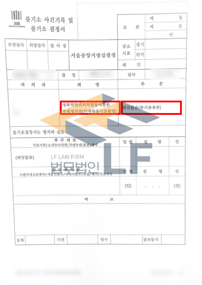 수업시간 중 피해자의 허벅지를 불법촬영한 카메라등이용촬영죄 혐의없음 처분 사례 변호사 사진