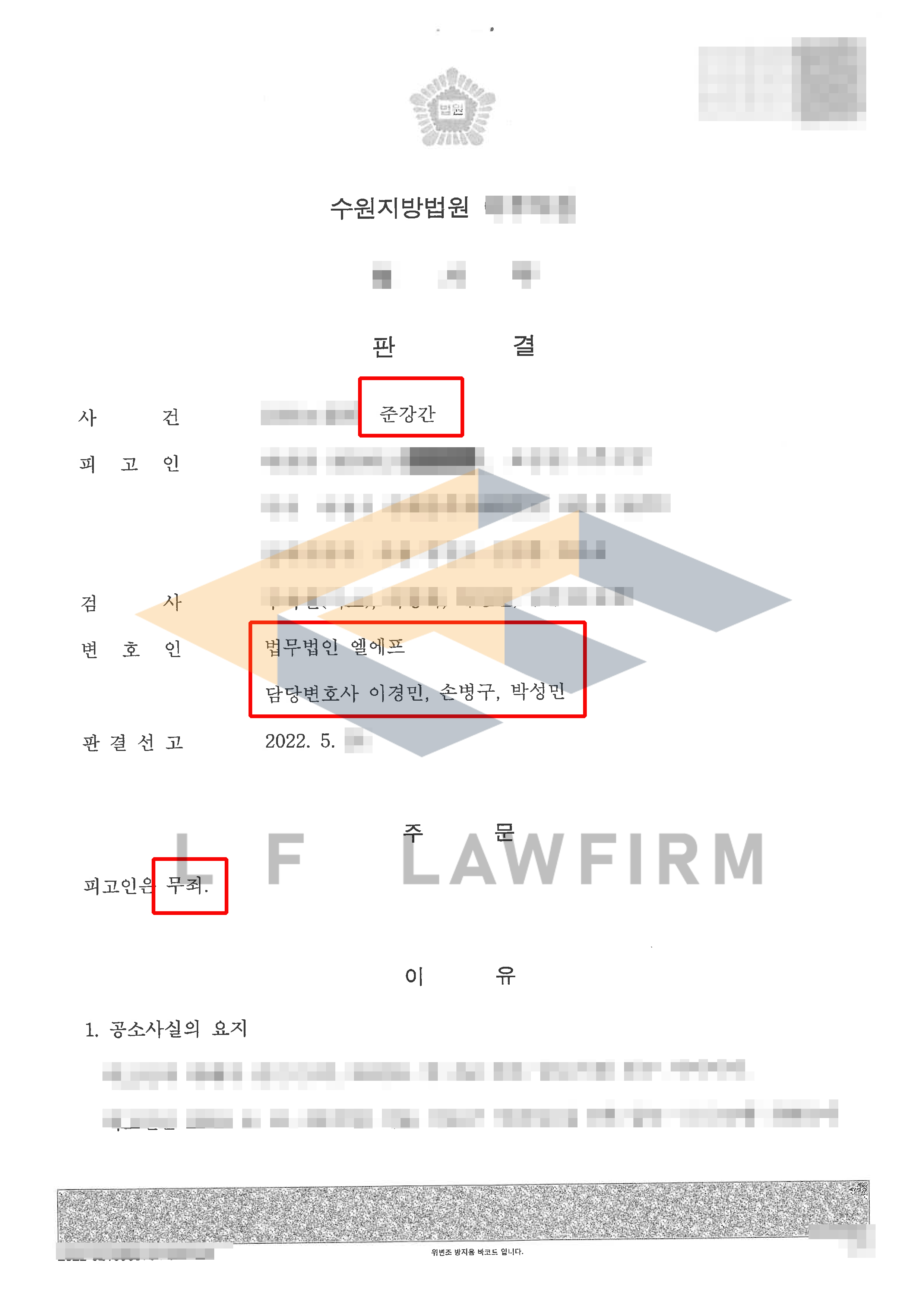 졸피뎀을 먹인 후 심신상실 상태를 유발하여 간음하였다는 준강간죄 혐의사건에서 무죄 판결 사례 변호사 사진