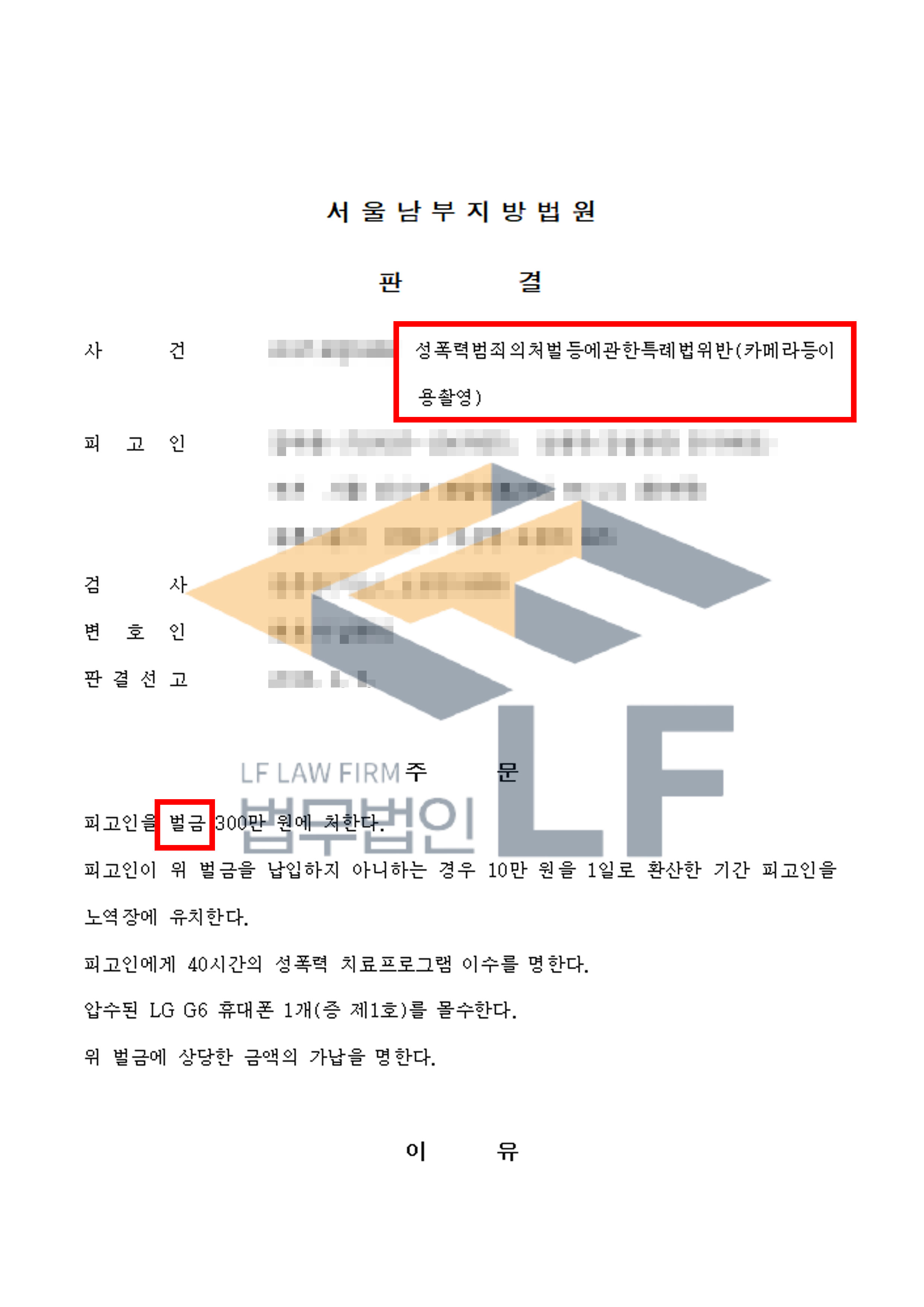 마트에서 피해 여성을 따라다니며 엉덩이 부위를 불법 촬영한 사건에서 벌금 처분 변호사 사진