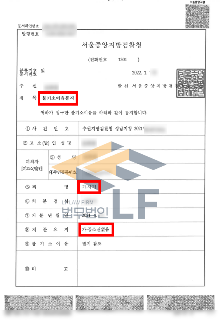 5천만원의 돈을 빌린 뒤 갚아 사기죄로 고소당한 사례 공소권없음 변호사 사진