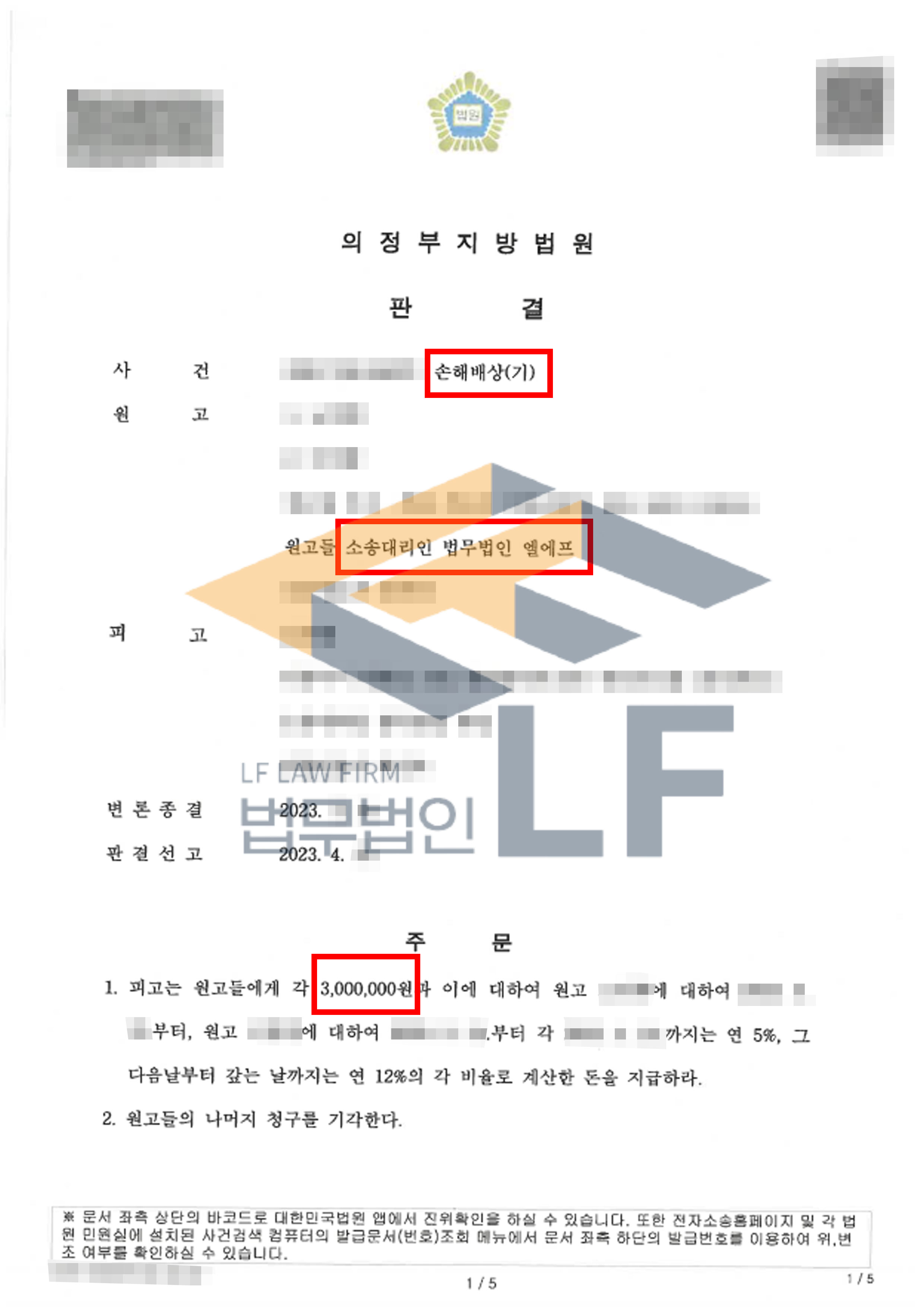 가해자의 통신매체이용음란죄 행위에 대한 손해배상 청구 소송 승소 사례 변호사 사진