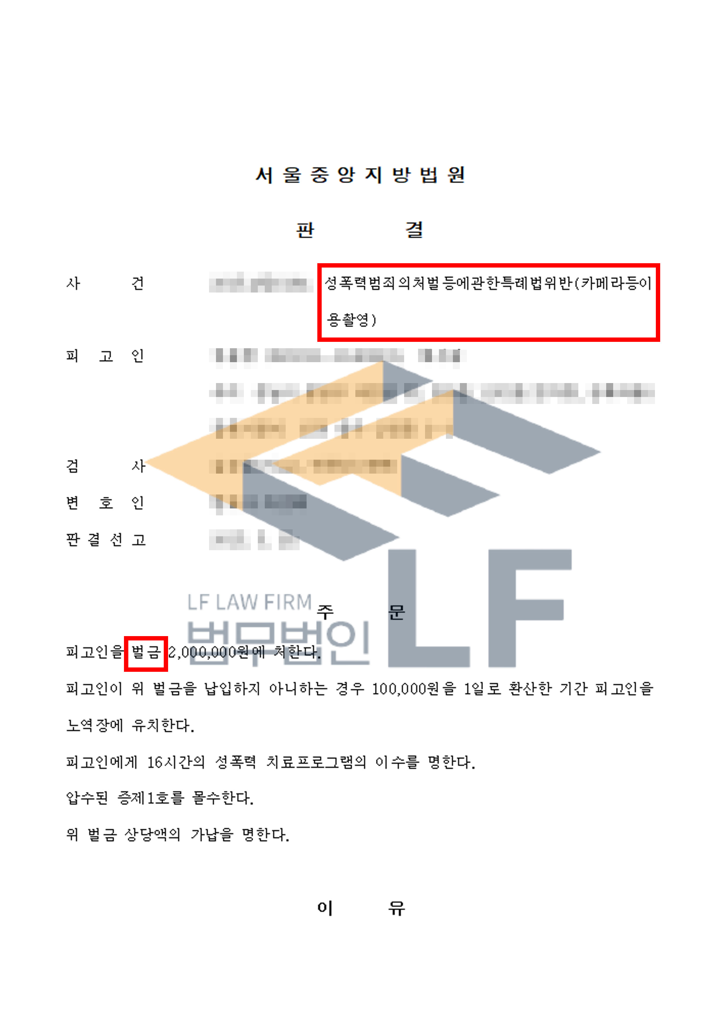 지하철역 출구 계단과 에스컬레이터에서 짧은 치마를 입은 피해자들의 치마 속을 동영상 촬영한 사건에서 벌금 처분 변호사 사진