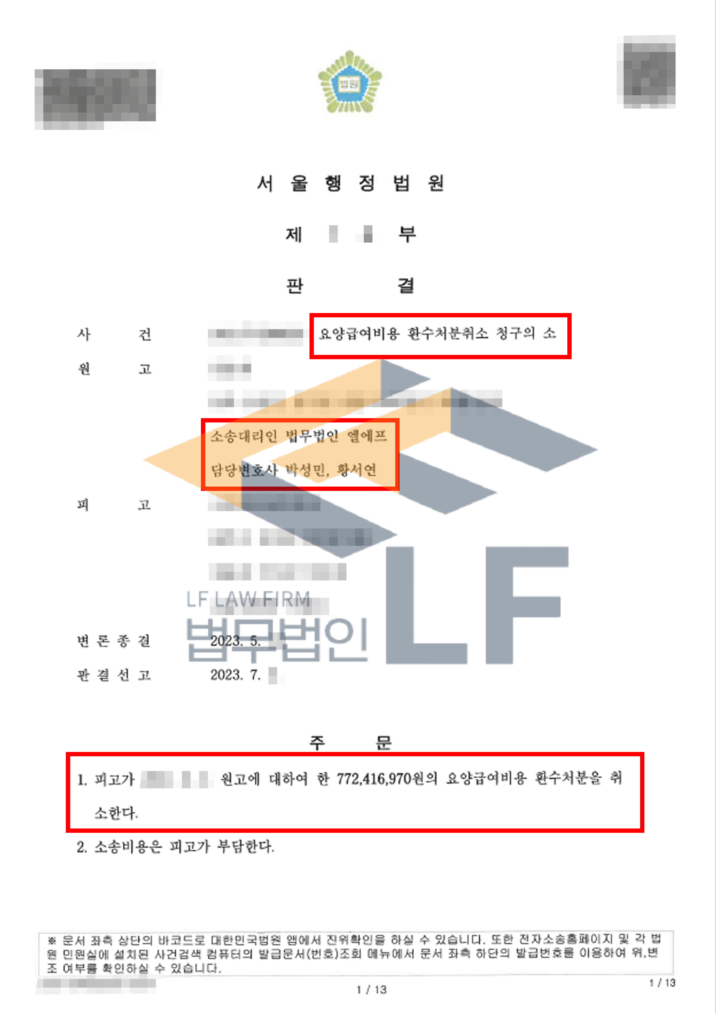 사무장 병원을 개설하여 의료법을 위반한 사건의 요양급여비용 환수처분 취소 청구 승소 사례 변호사 사진