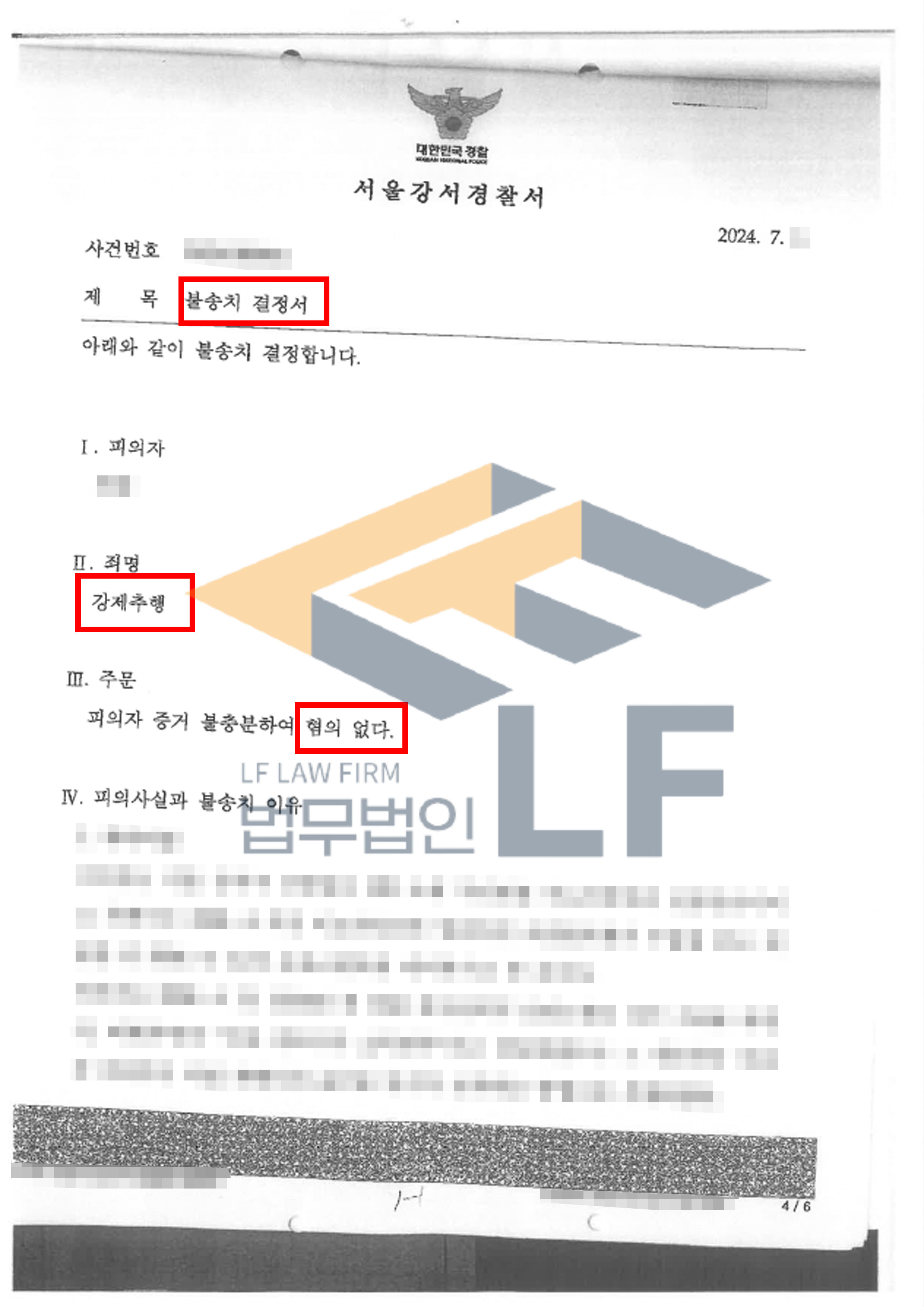 남자 간호사가 피해자의 음부를 소독하는 과정에서 강제추행을 하였다는 내용으로 고소를 당한 사건에서 혐의없음 처분 사례 변호사 사진