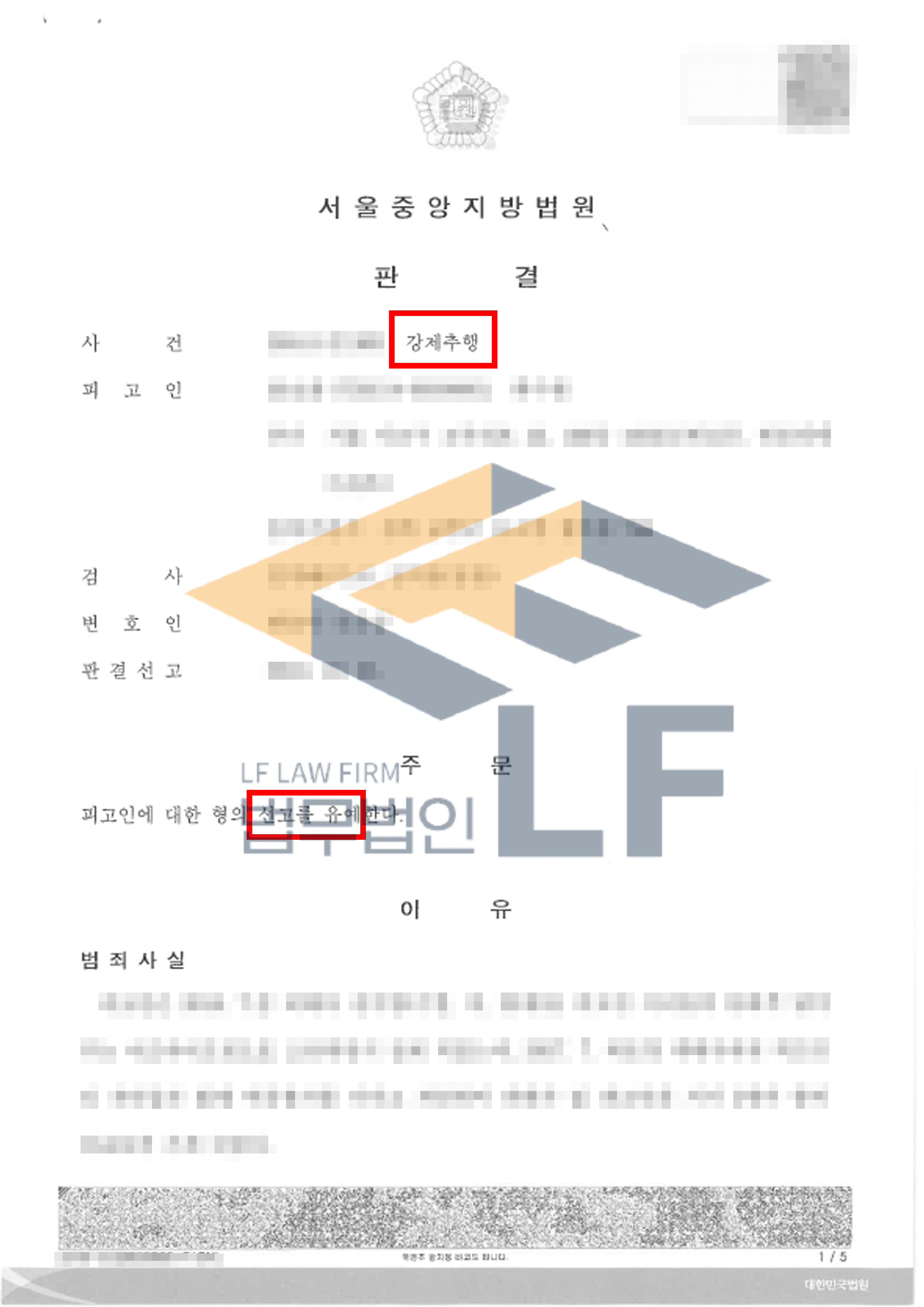 피해자의 손을 잡고 볼에 입을 맞추는 등 강제로 추행한 사건에서 선고유예 처분 변호사 사진